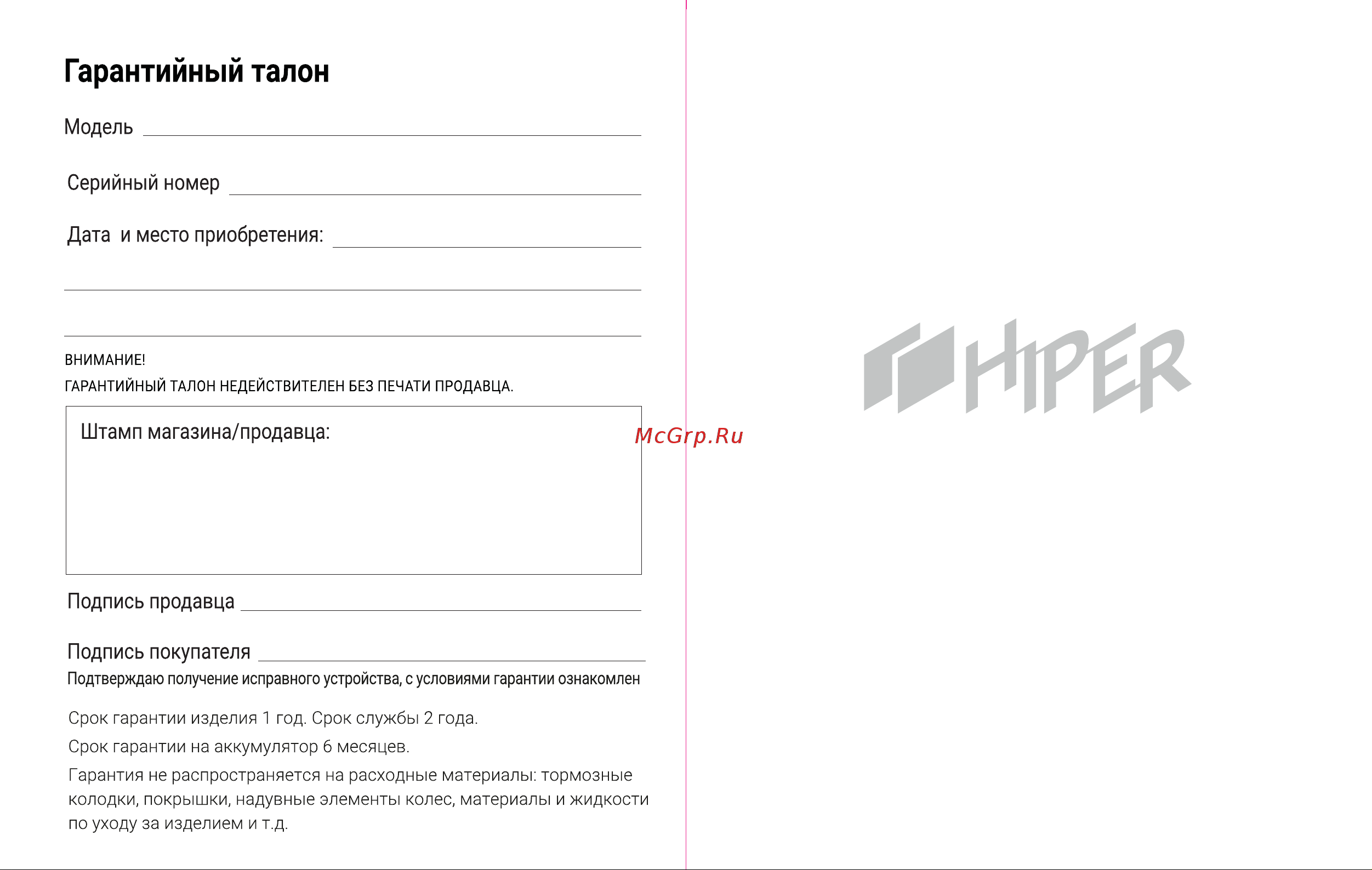 Hiper Mini S3 [11/11] Гарантийный талон