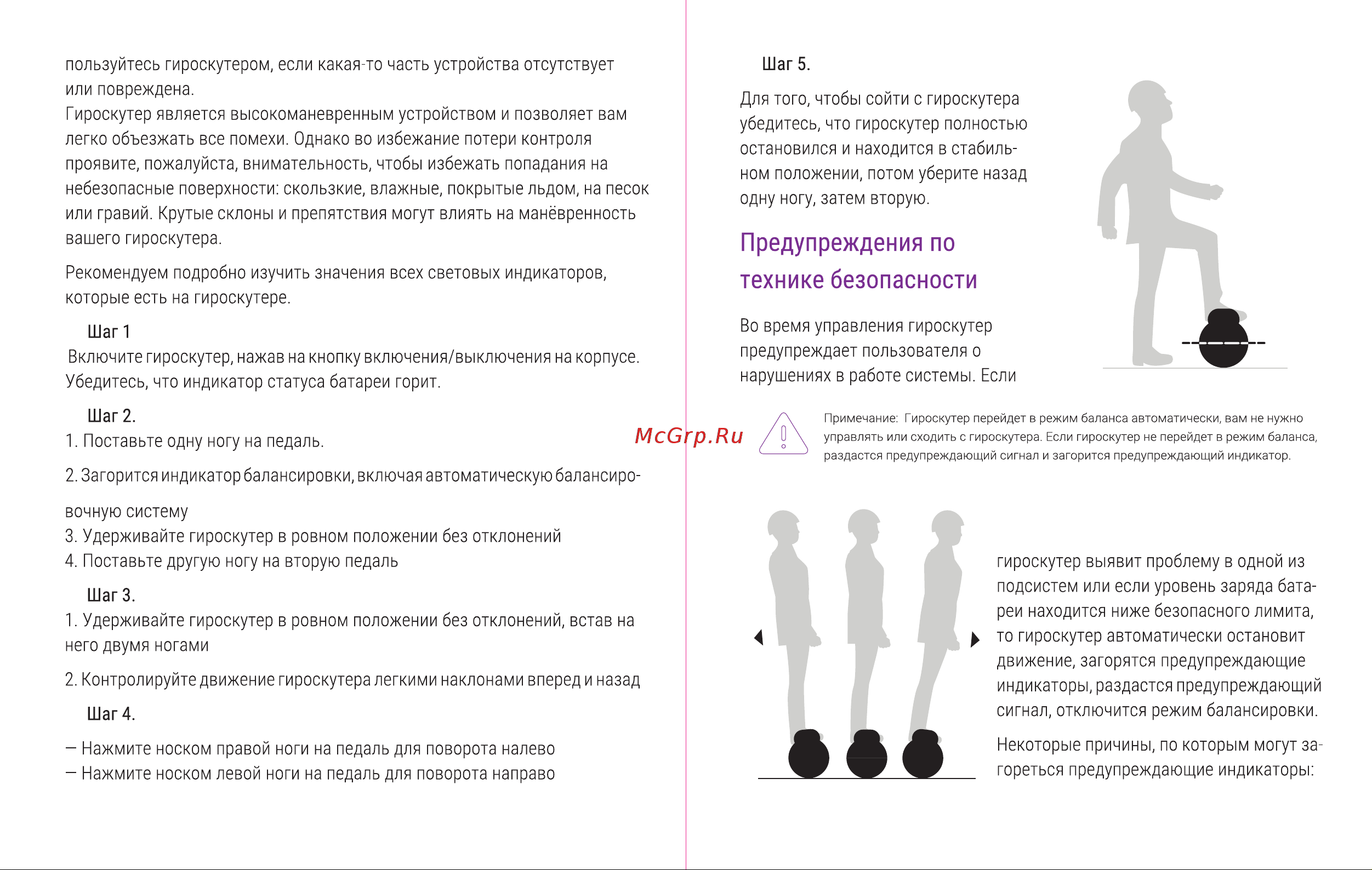 Hiper Mini S4 [5/11] Предупреждения по