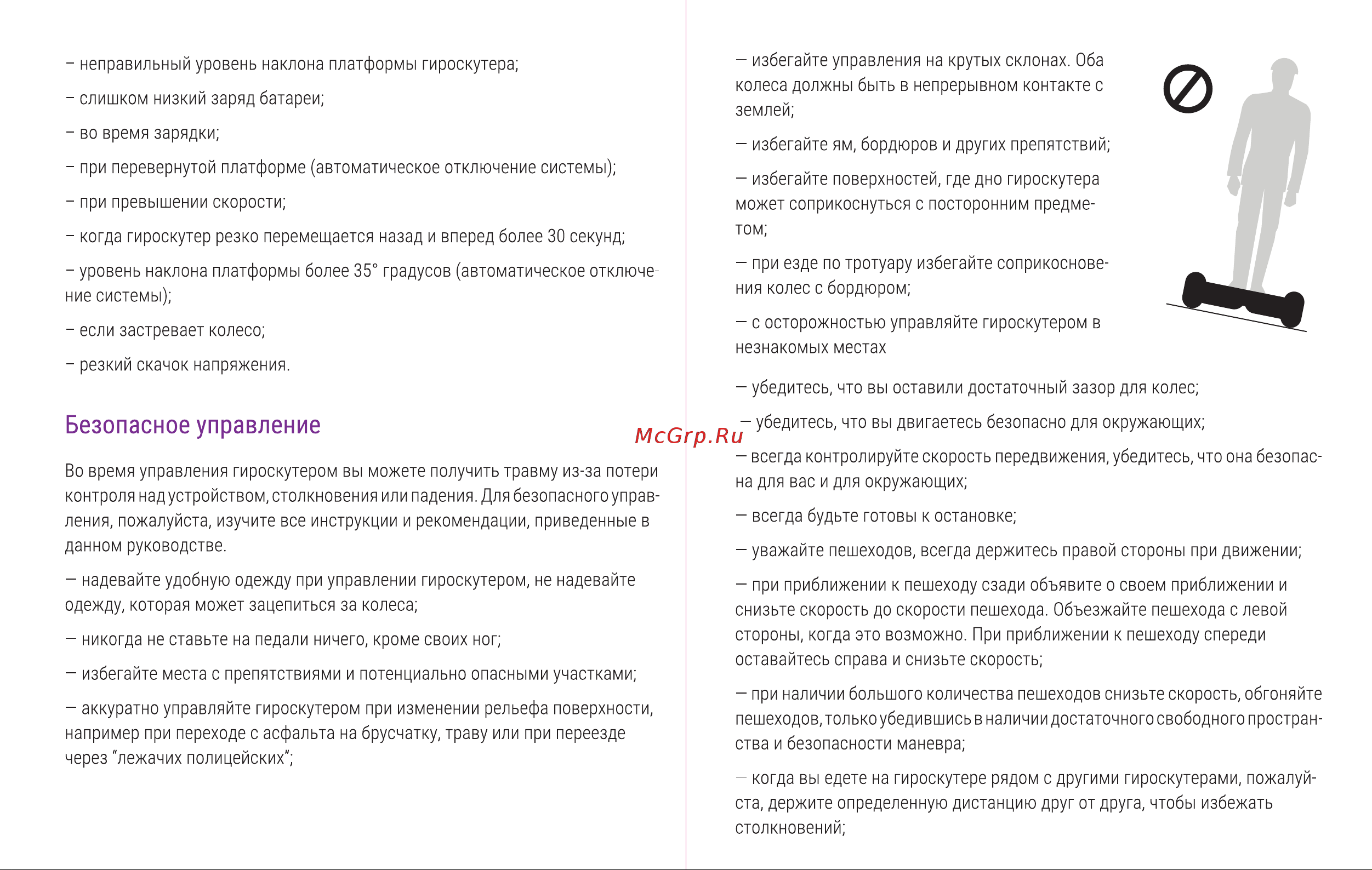 Hiper Light L1 [6/11] Безопасное управление