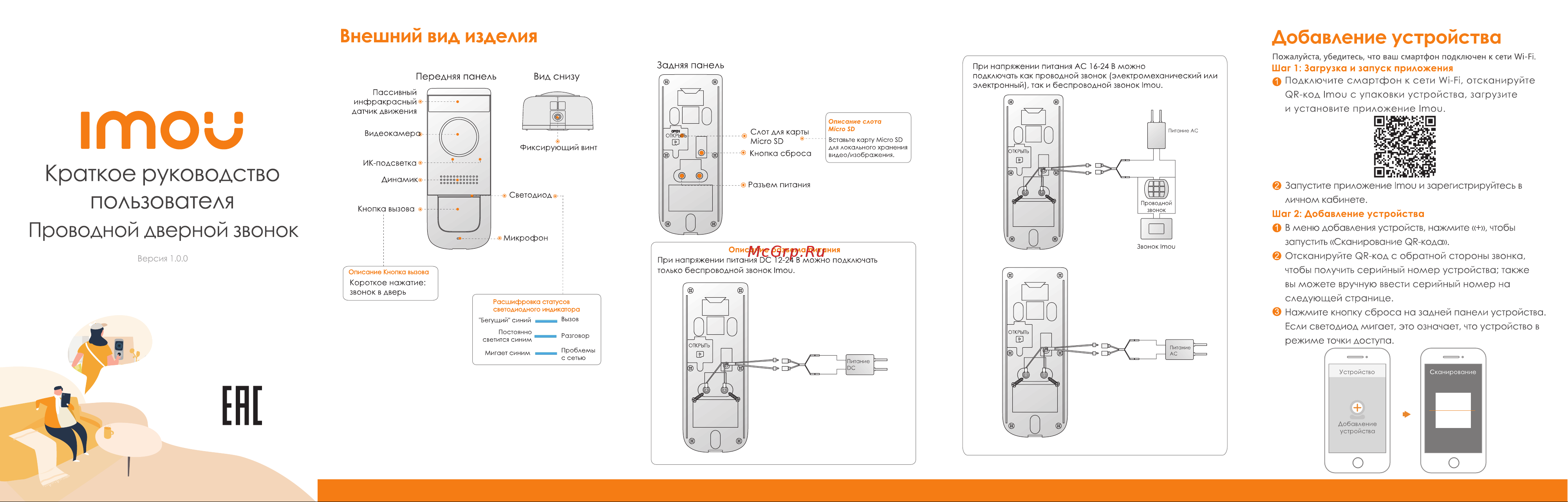 Imou Doorbell Wired (DB11) Инструкция по эксплуатации онлайн