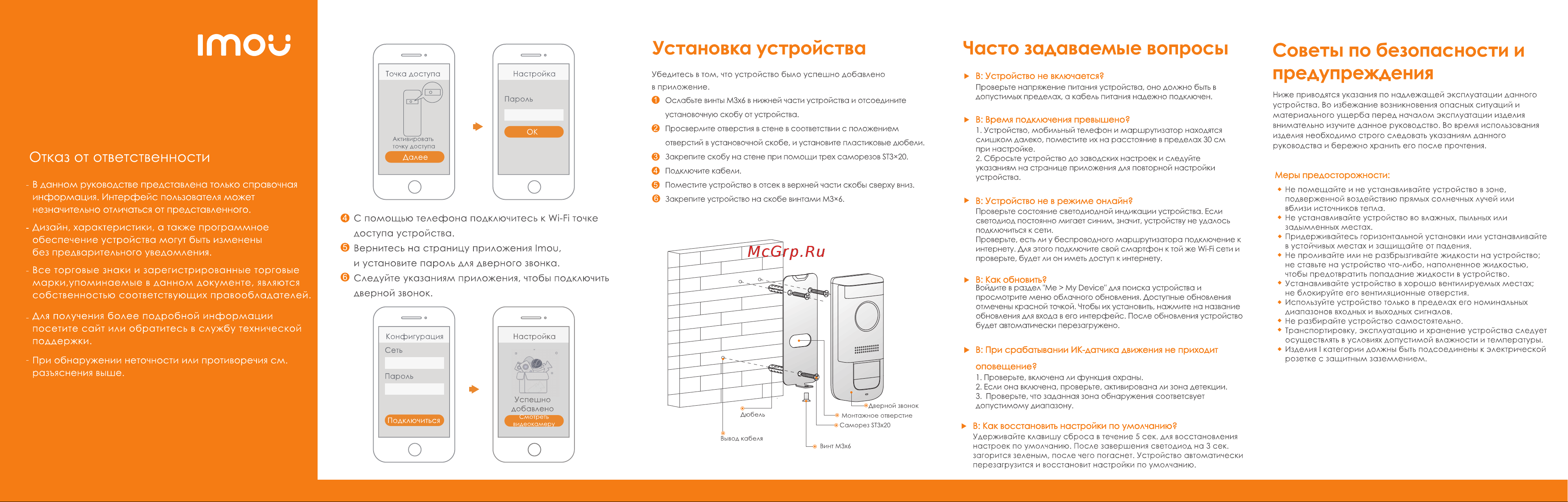 Imou Doorbell Wired (DB11) [2/2] Установка устройства