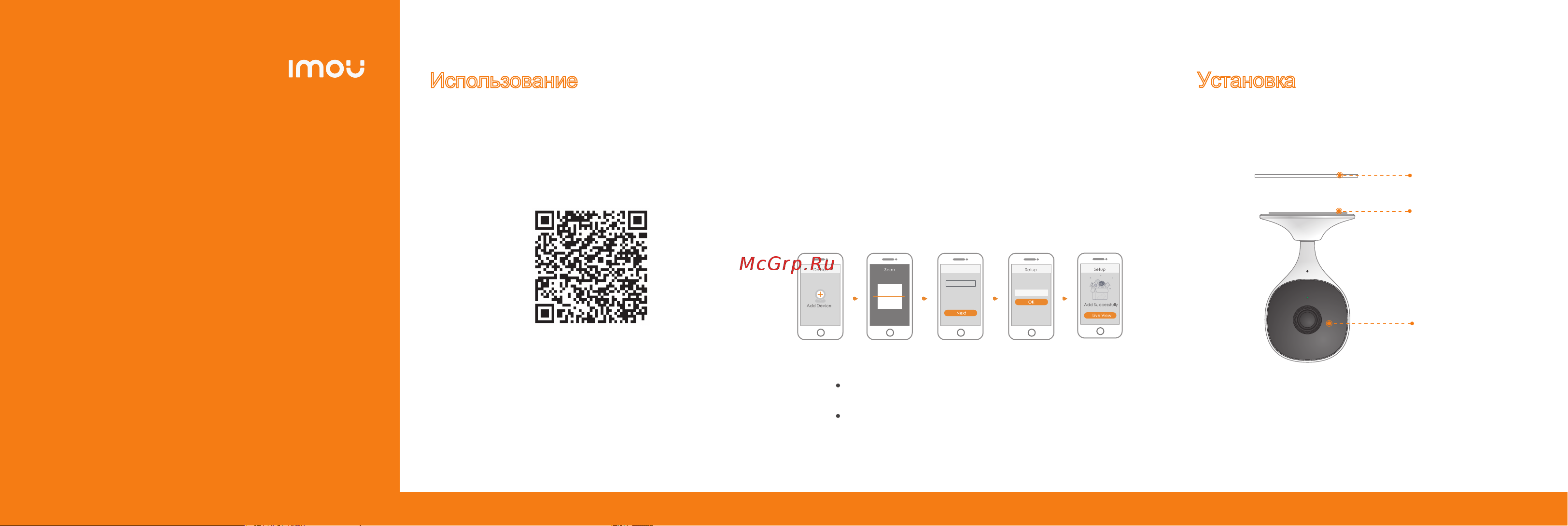 Imou Cue 2C (IPC-C22CP) Инструкция по эксплуатации онлайн