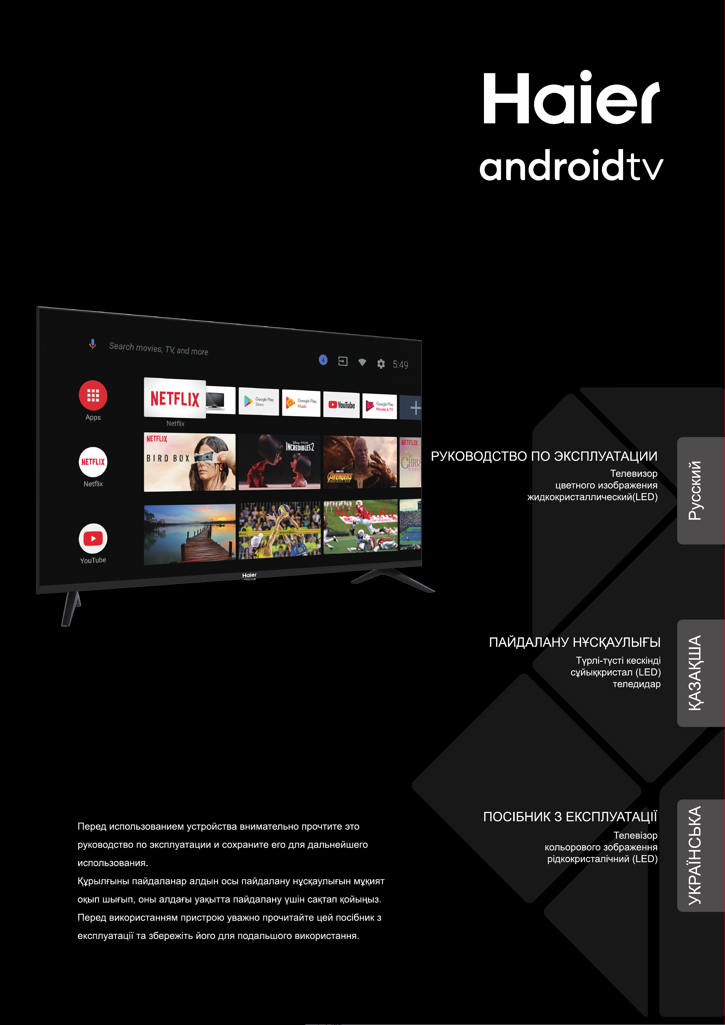 Haier 43 Smart TV BX Light Инструкция по эксплуатации онлайн