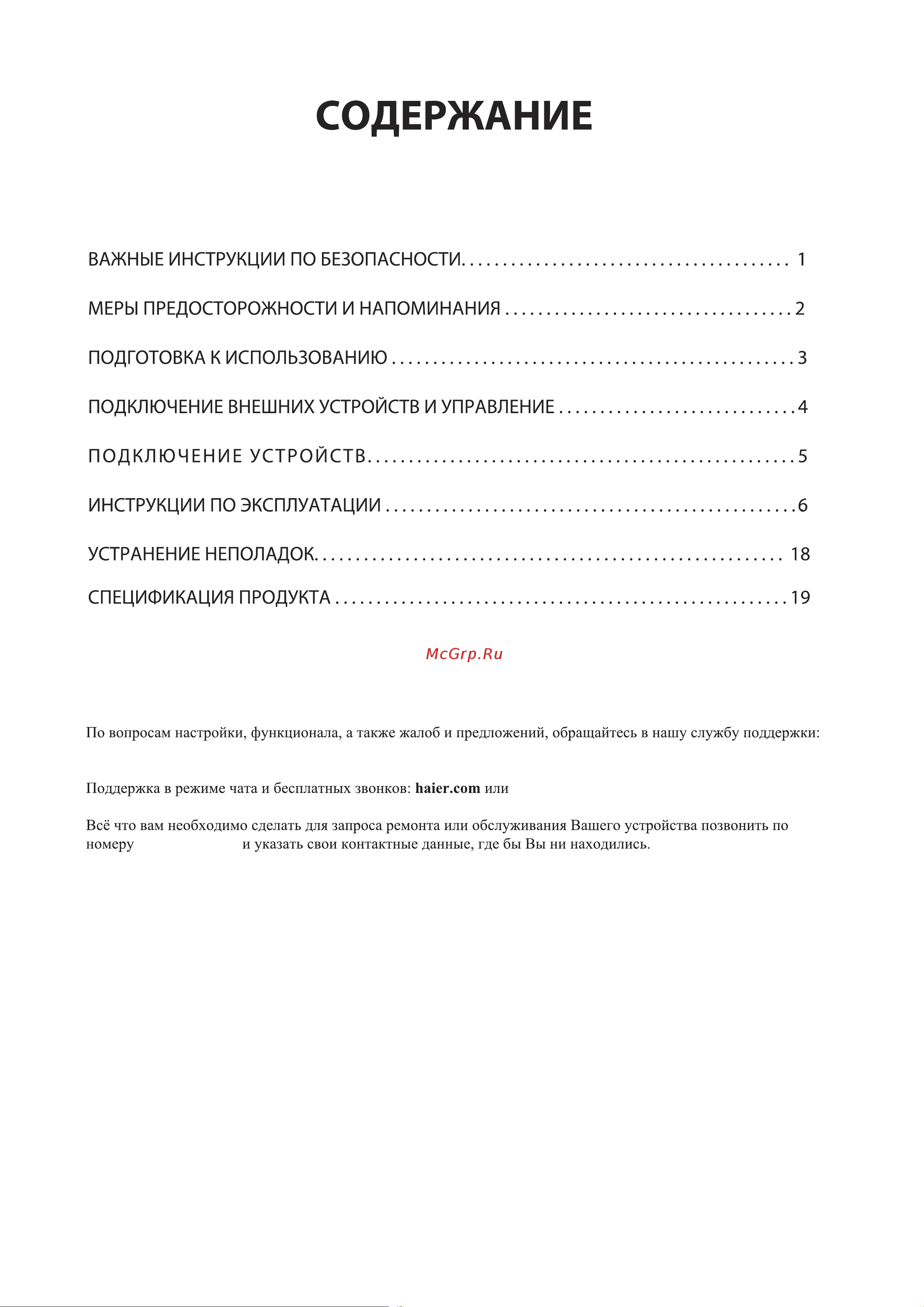 Haier 43 Smart TV BX Light Инструкция по эксплуатации онлайн [2/73] 783457