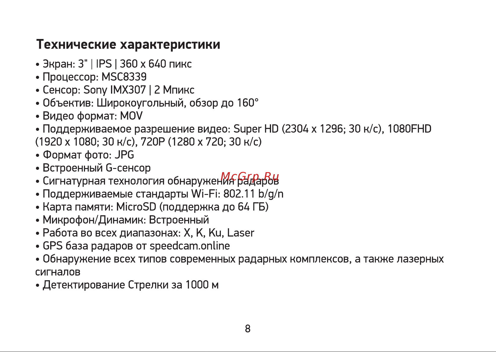 Digma Freedrive 760 [8/41] Технические характеристики