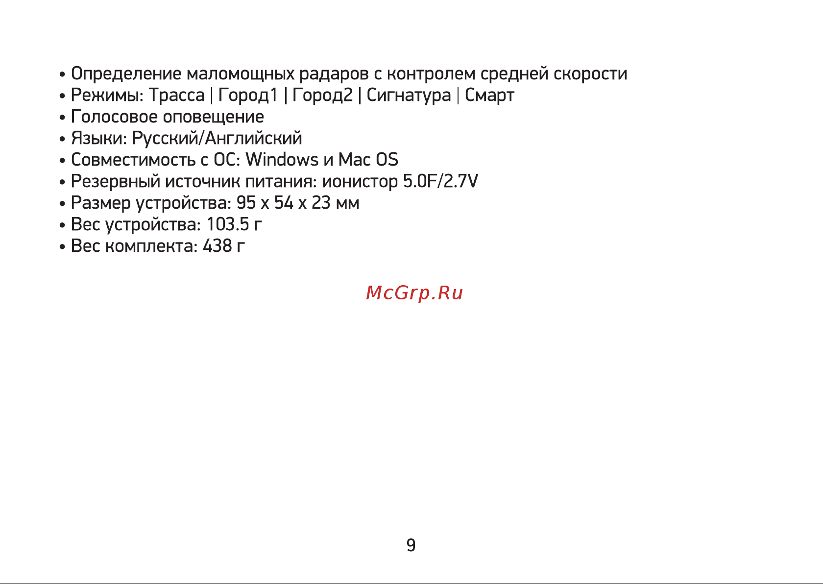 Digma Freedrive 760 Инструкция по эксплуатации онлайн [9/41] 642542