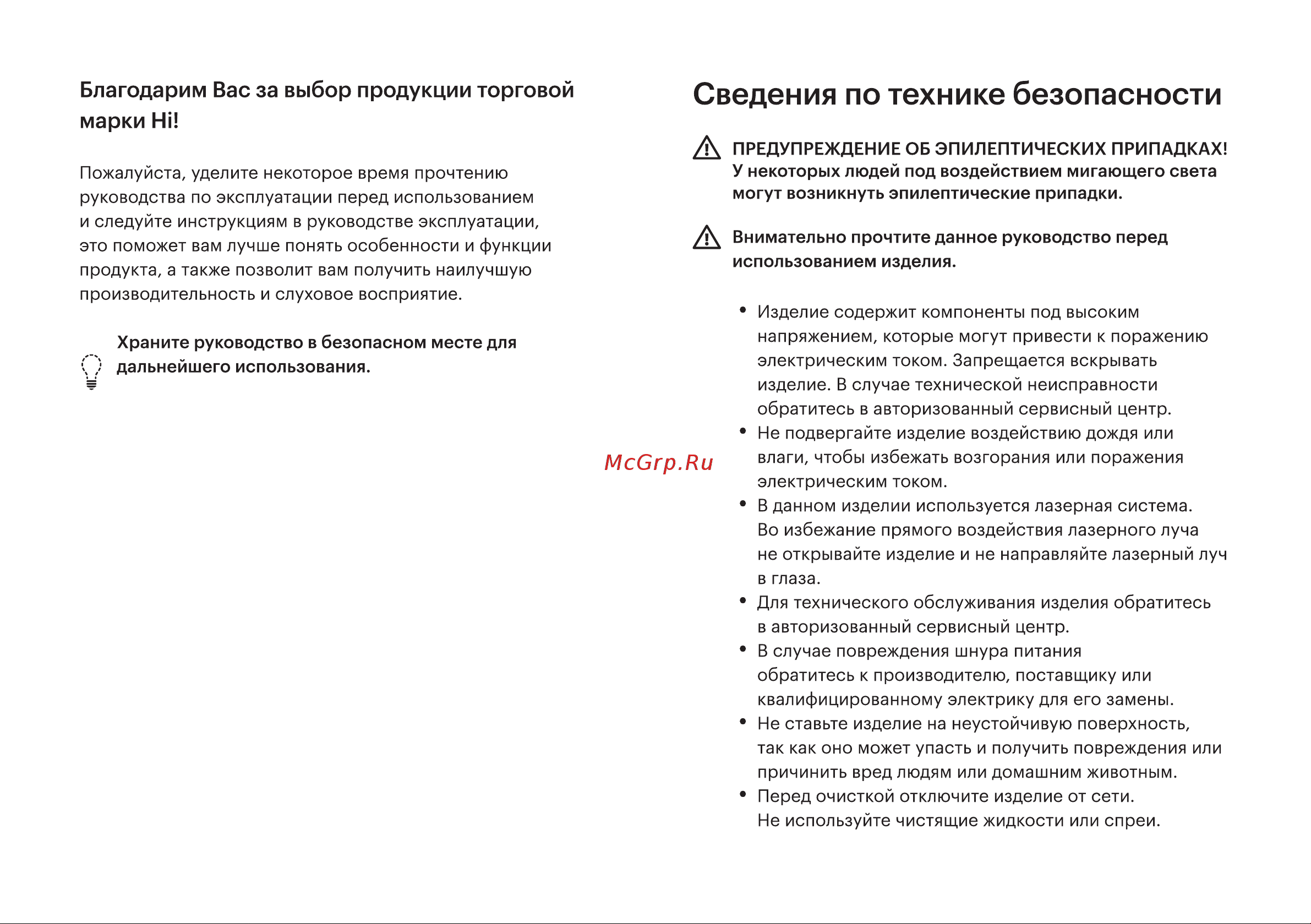 Hi H1000A071A [2/16] Сведения по технике безопасности