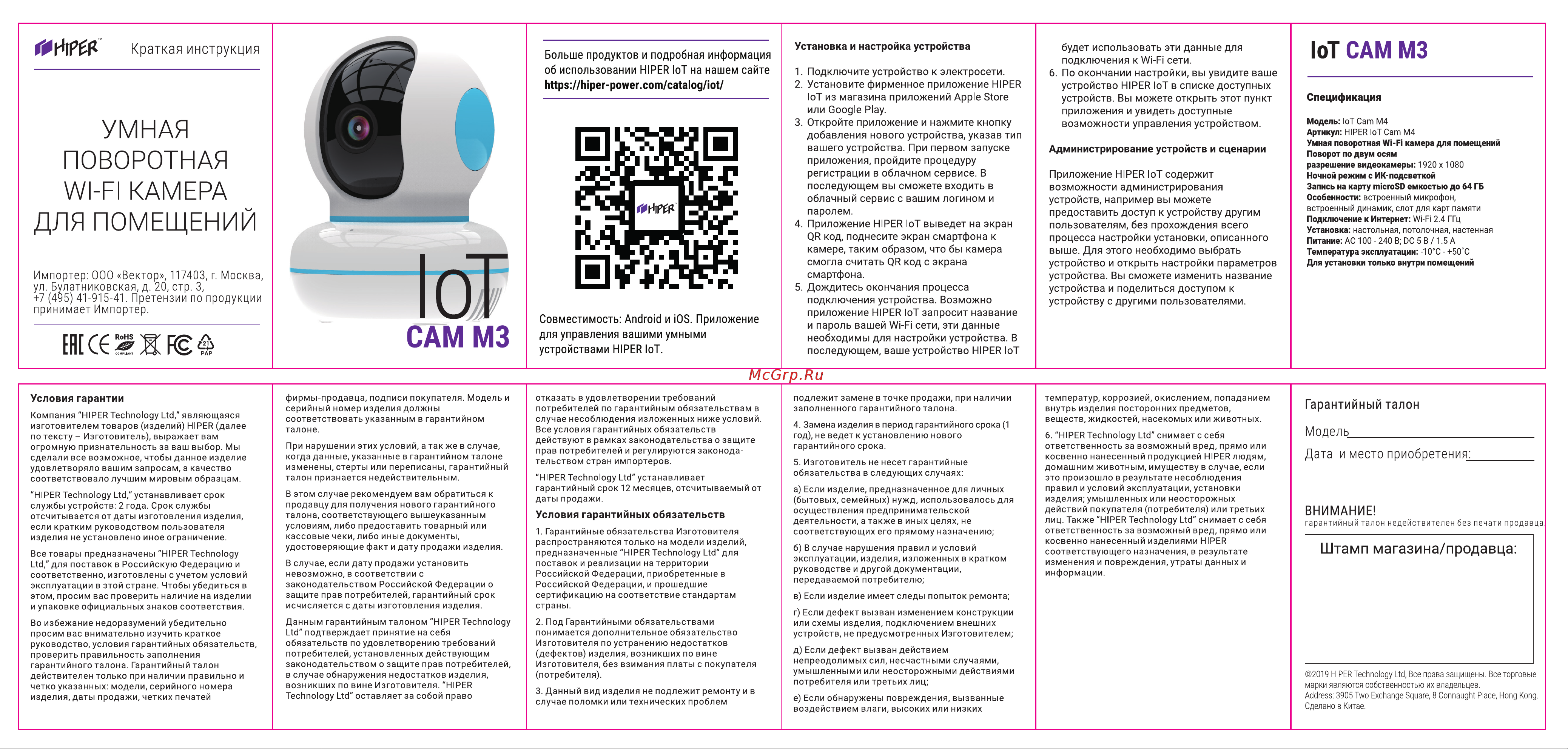 Hiper Smart camera (IoT Cam M3) Инструкция по эксплуатации онлайн