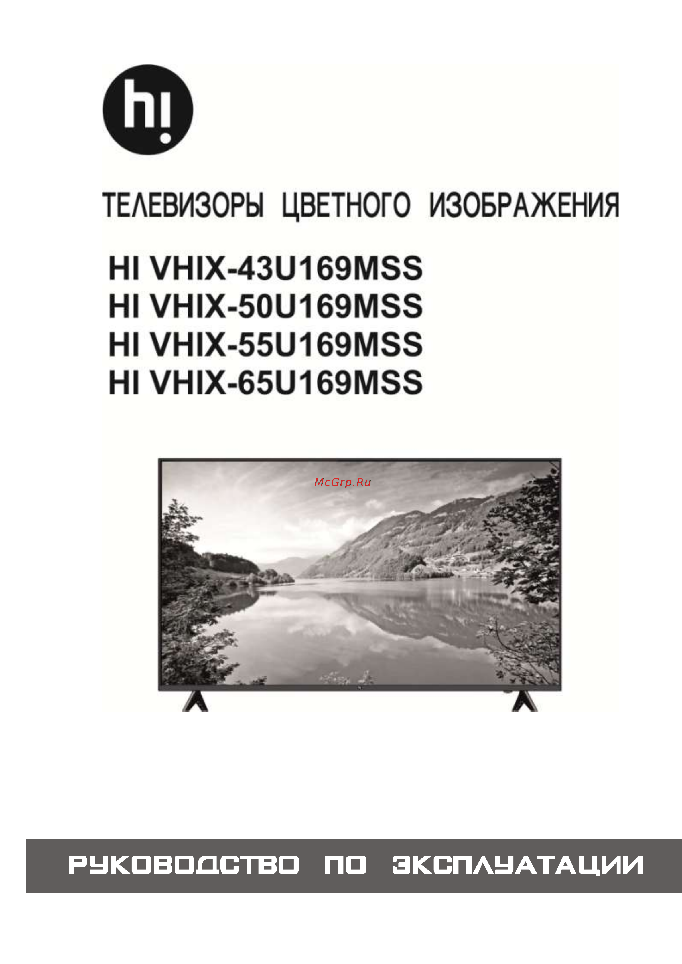 Hi VX-55U169MSY   Инструкция по эксплуатации онлайн