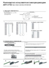 Nayun Curtain motor A (NY-CM-AC305) Инструкция по эксплуатации