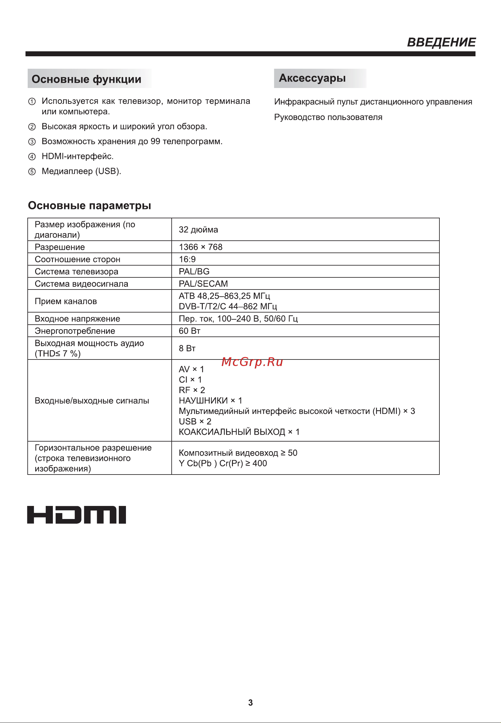 HEC 32B9600 Инструкция по эксплуатации онлайн [5/89] 642646