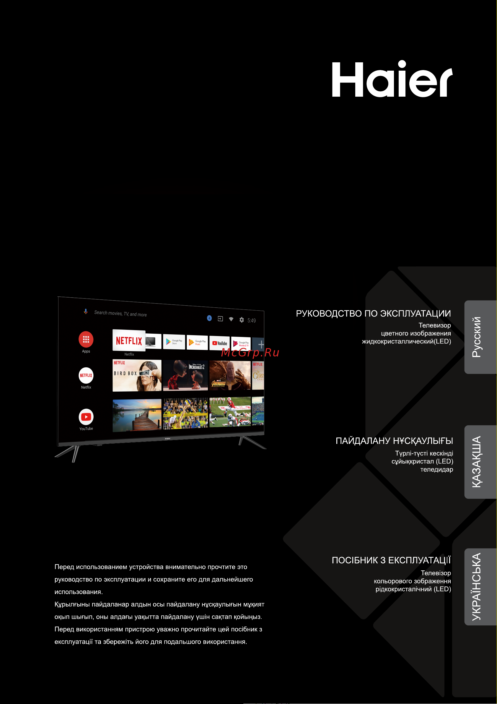 Haier 70 Smart TV HX Инструкция по эксплуатации онлайн