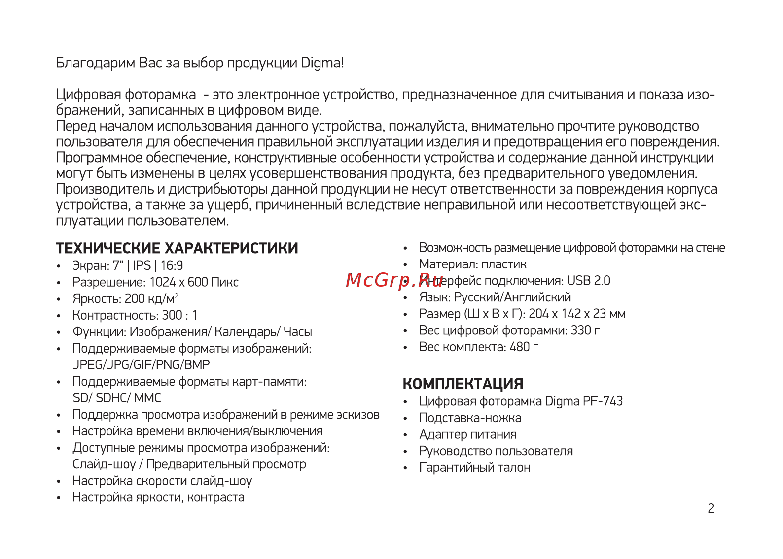 Digma PF-743 черная [2/12] Технические характеристики