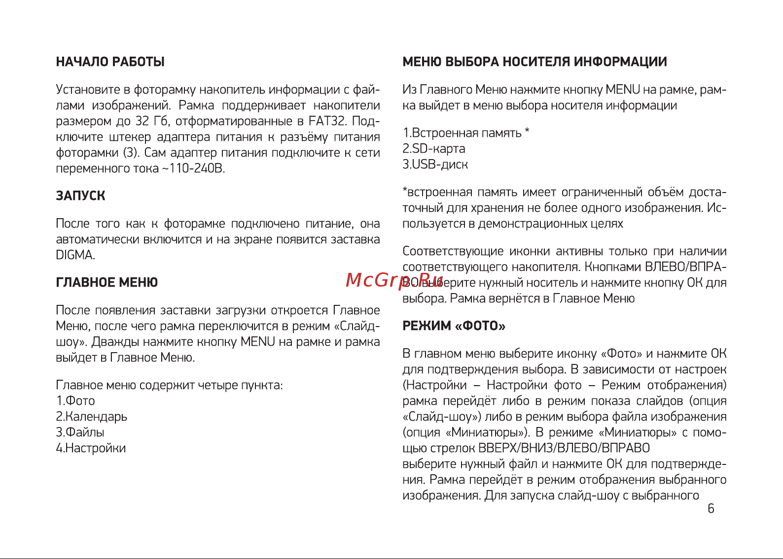 Digma PF-743 черная [6/12] Начало работы меню выбора носителя информации