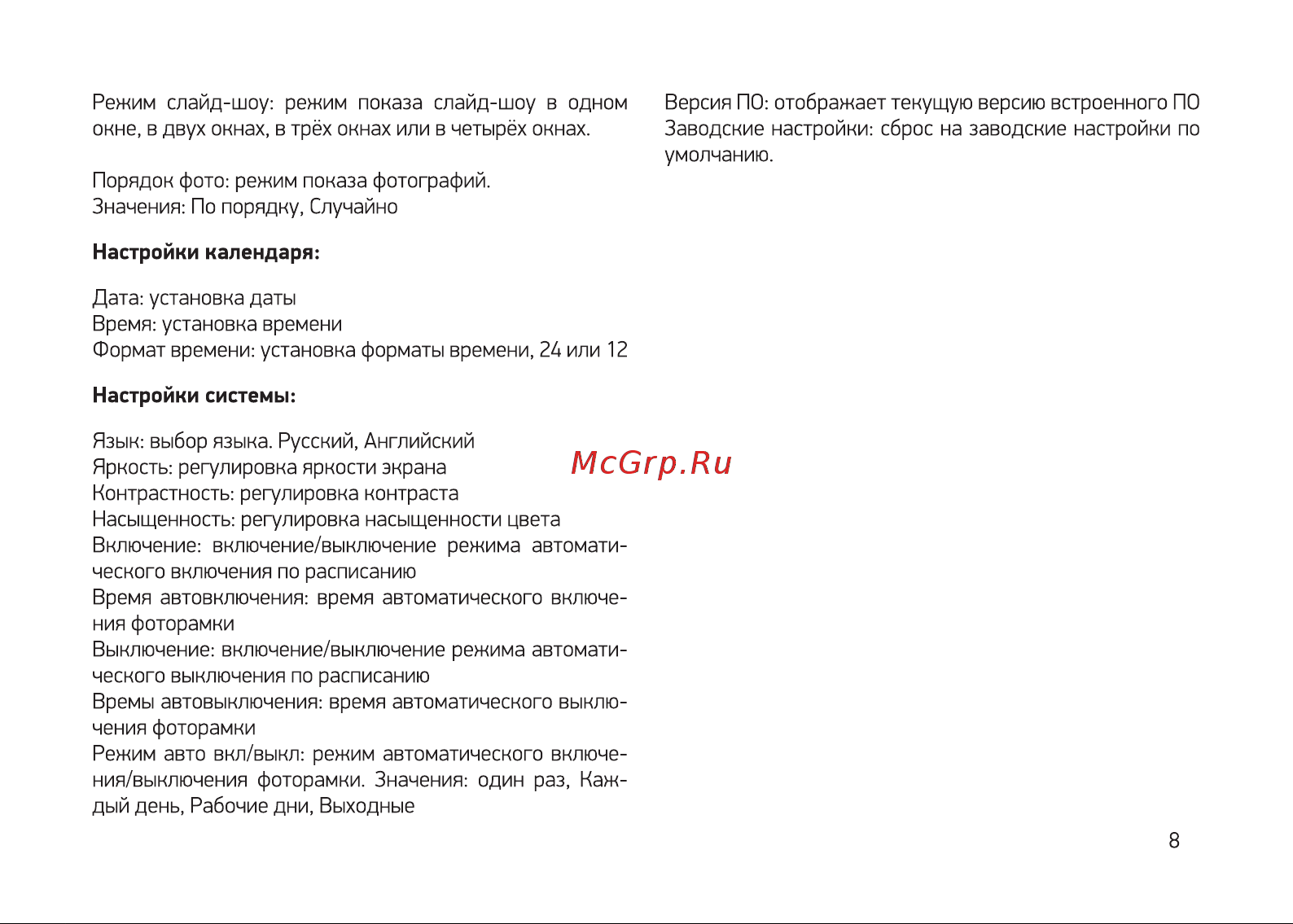 Digma PF-743 черная [8/12] Настройки календаря