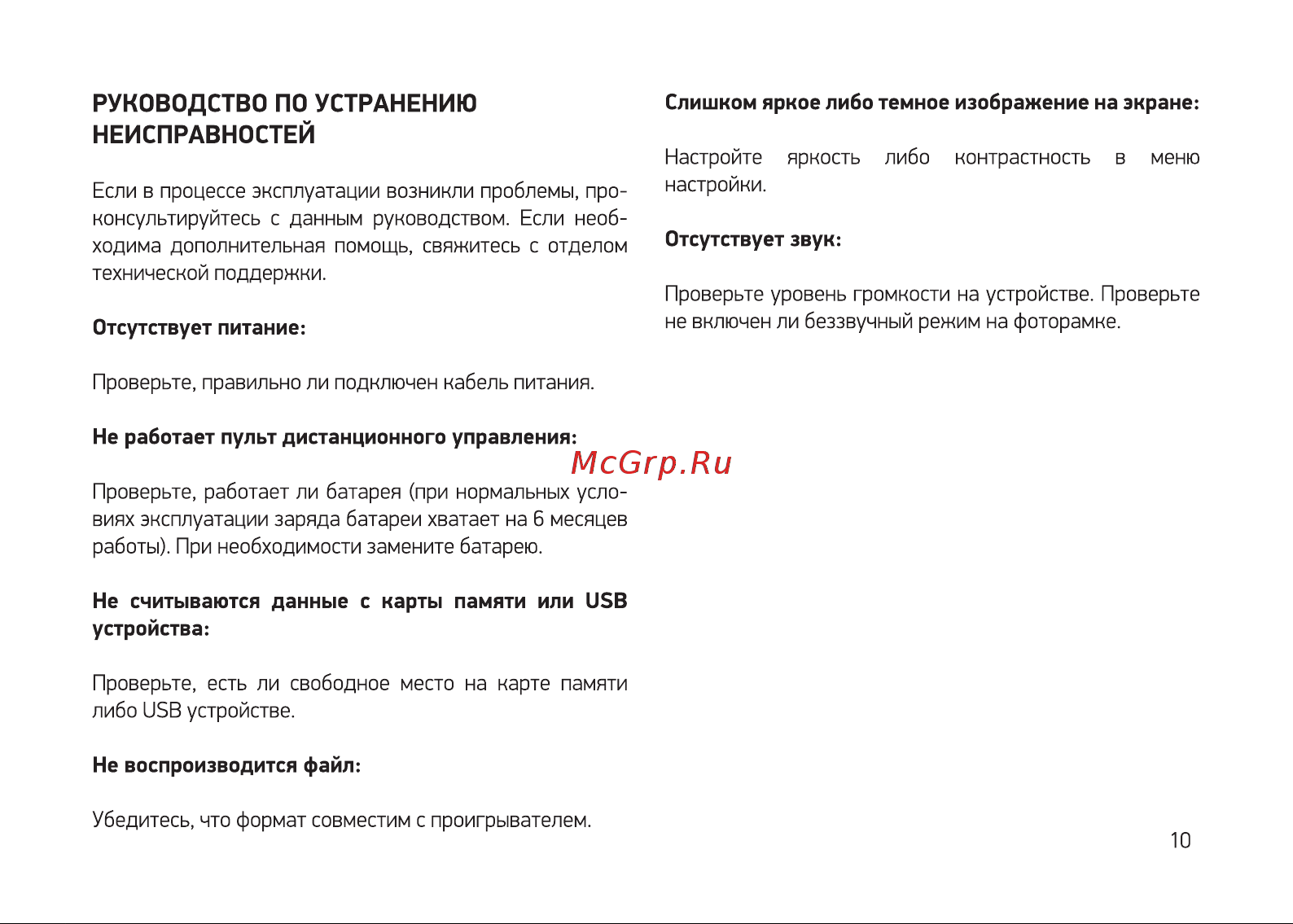 Digma PF-743 белая [10/12] Руководство по устранению неисправностей