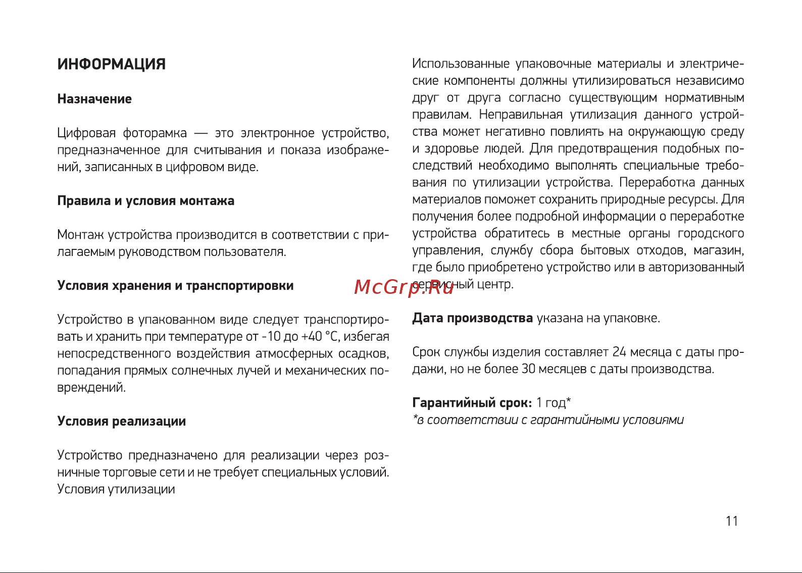 Digma PF-743 белая [11/12] Информация