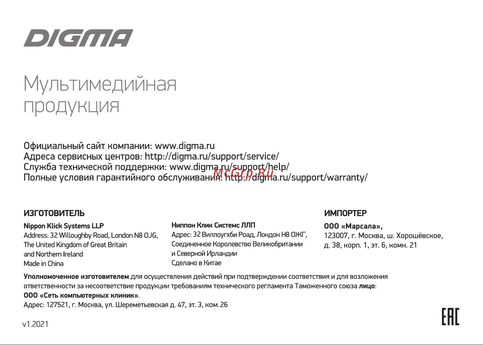 Digma PF-743 белая [12/12] Мультимедийная продукция