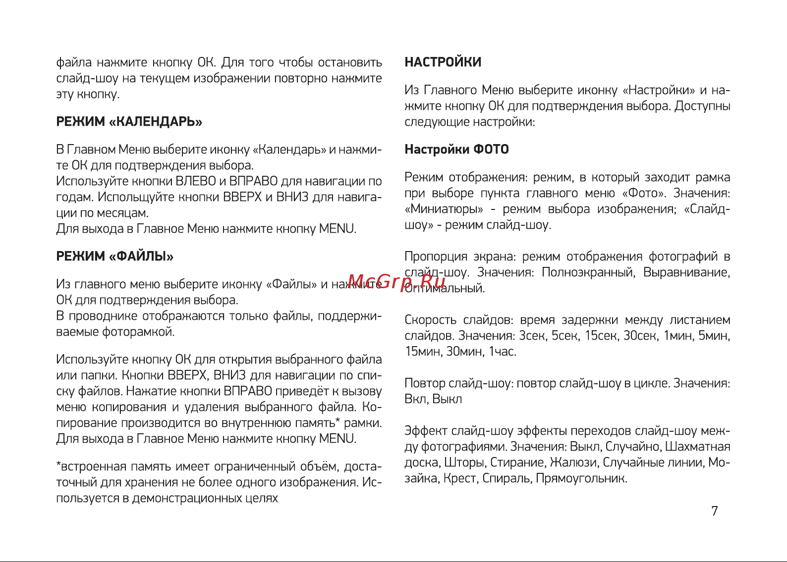 Digma PF-743 белая [7/12] Настройки