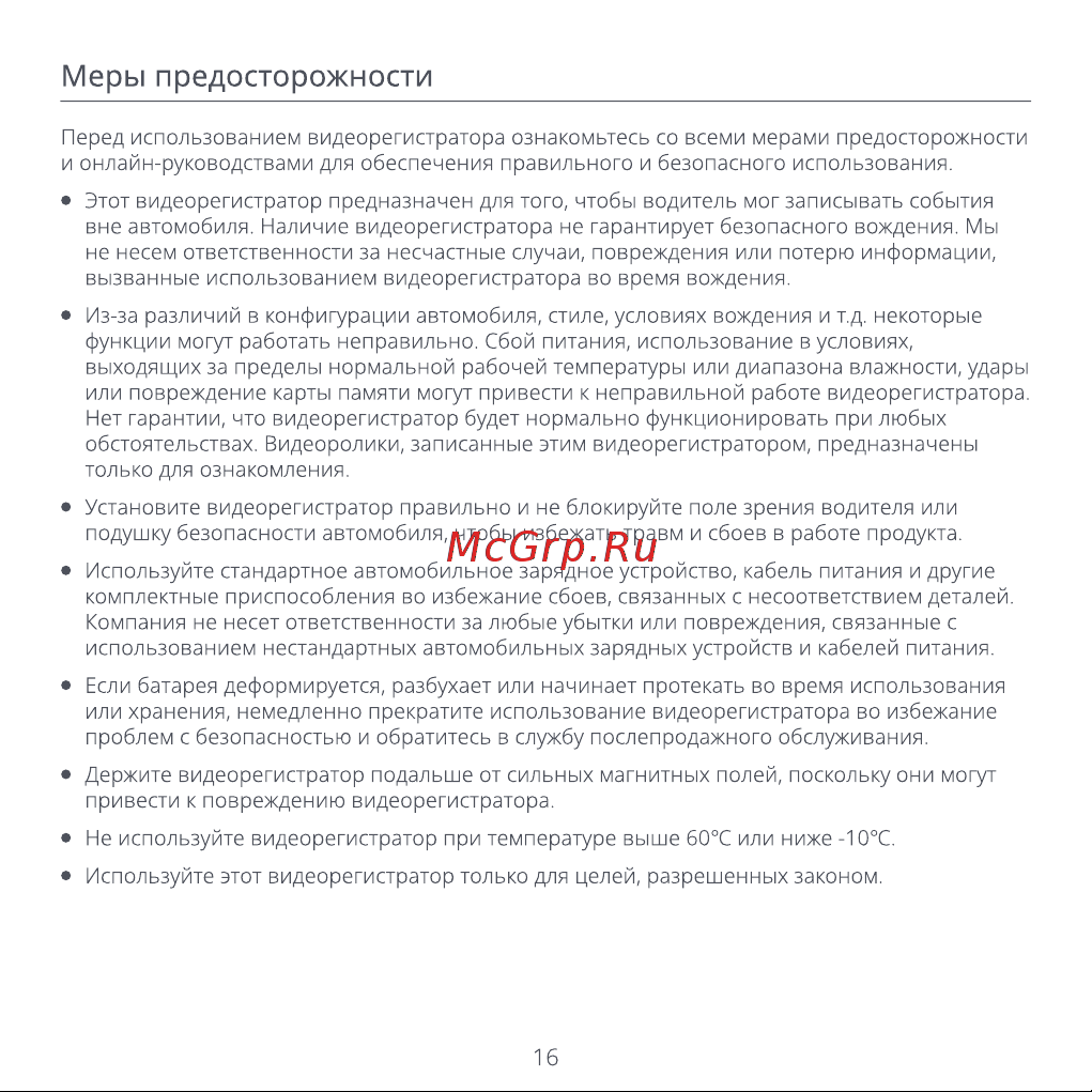 70mai A400 + Rear Cam Set Ivory [18/76] Меры предосторожности