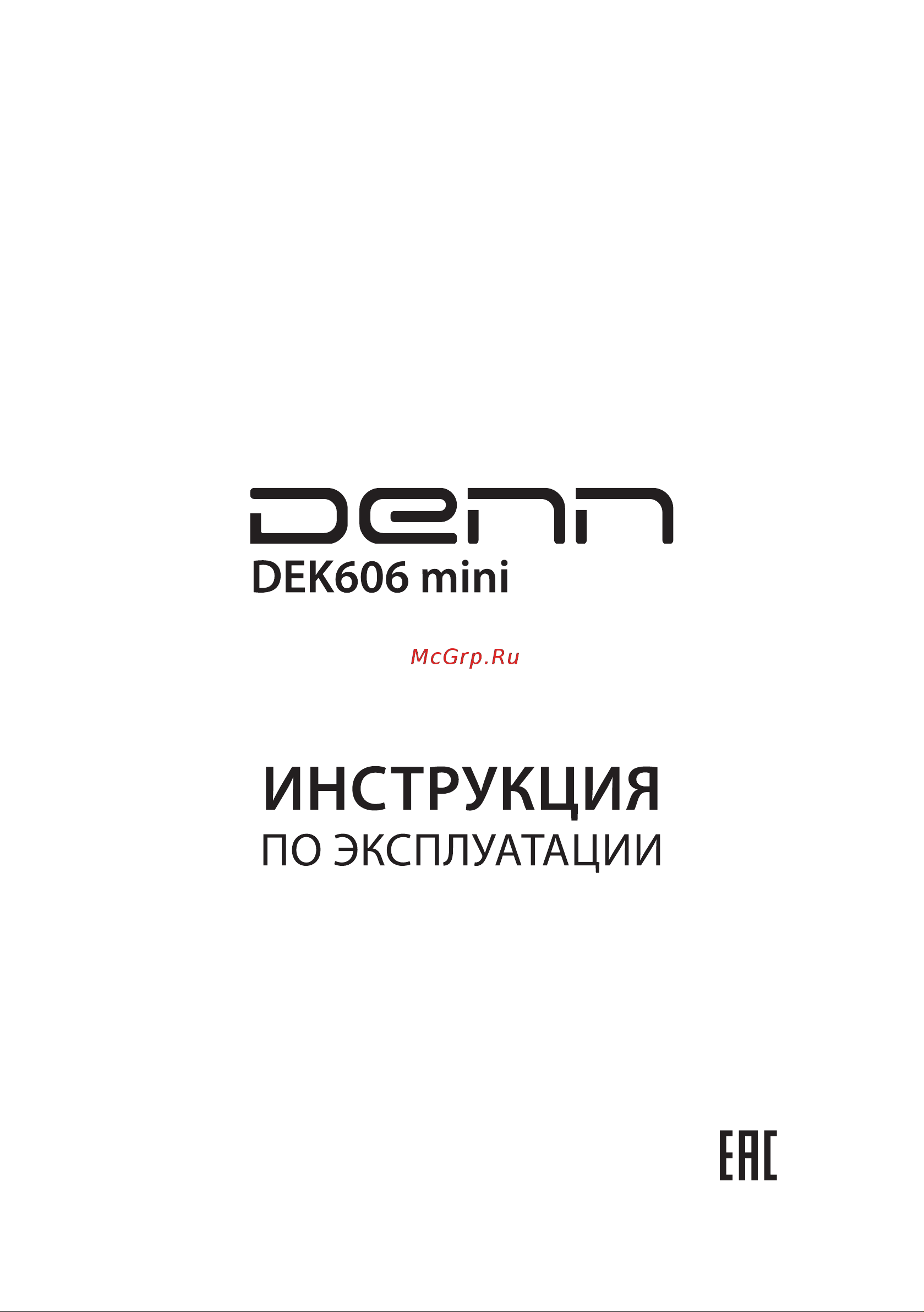 Denn DEK606 mini Инструкция по эксплуатации онлайн