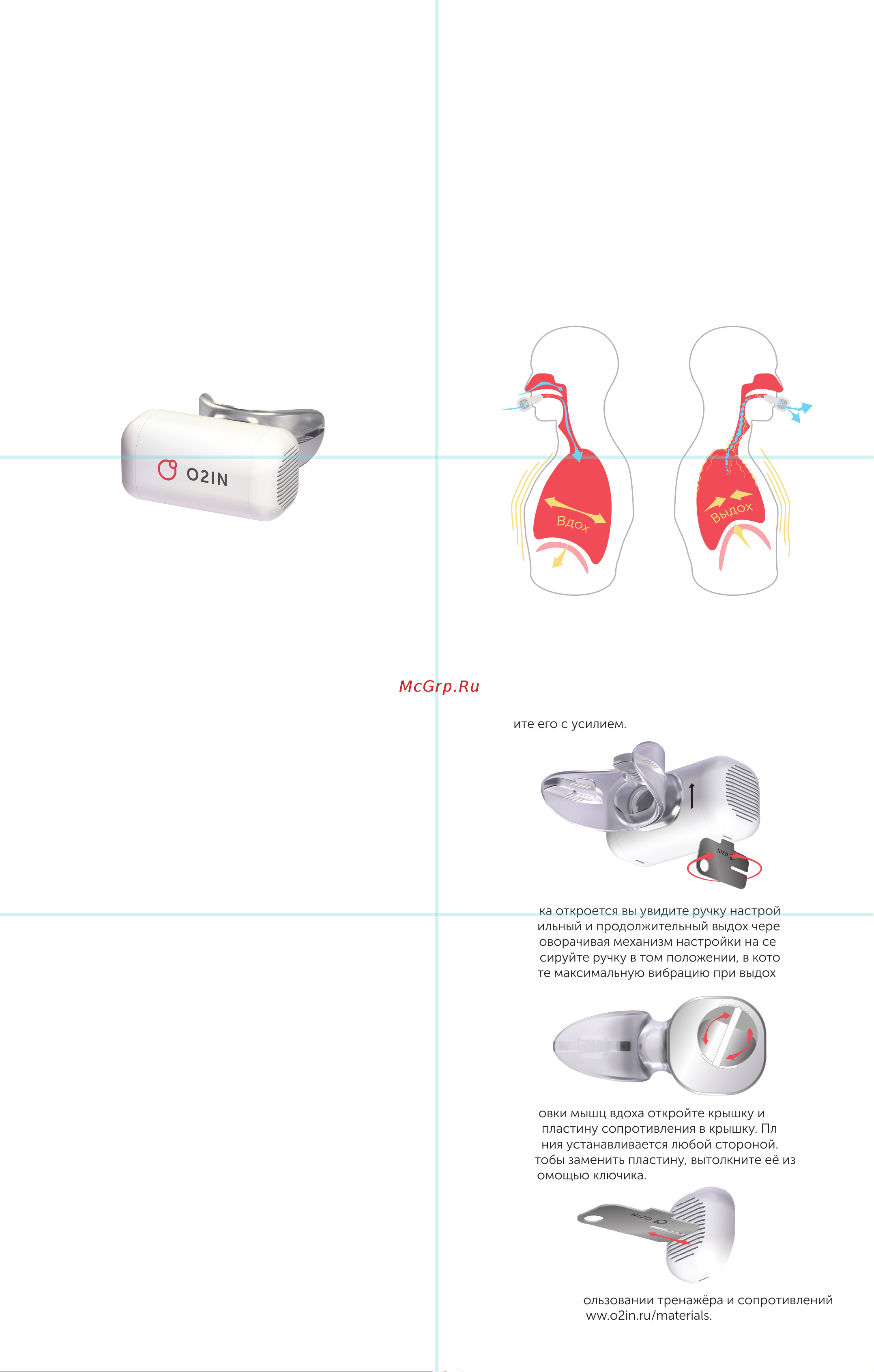 O2IN Pro White (P0001) Инструкция по эксплуатации онлайн