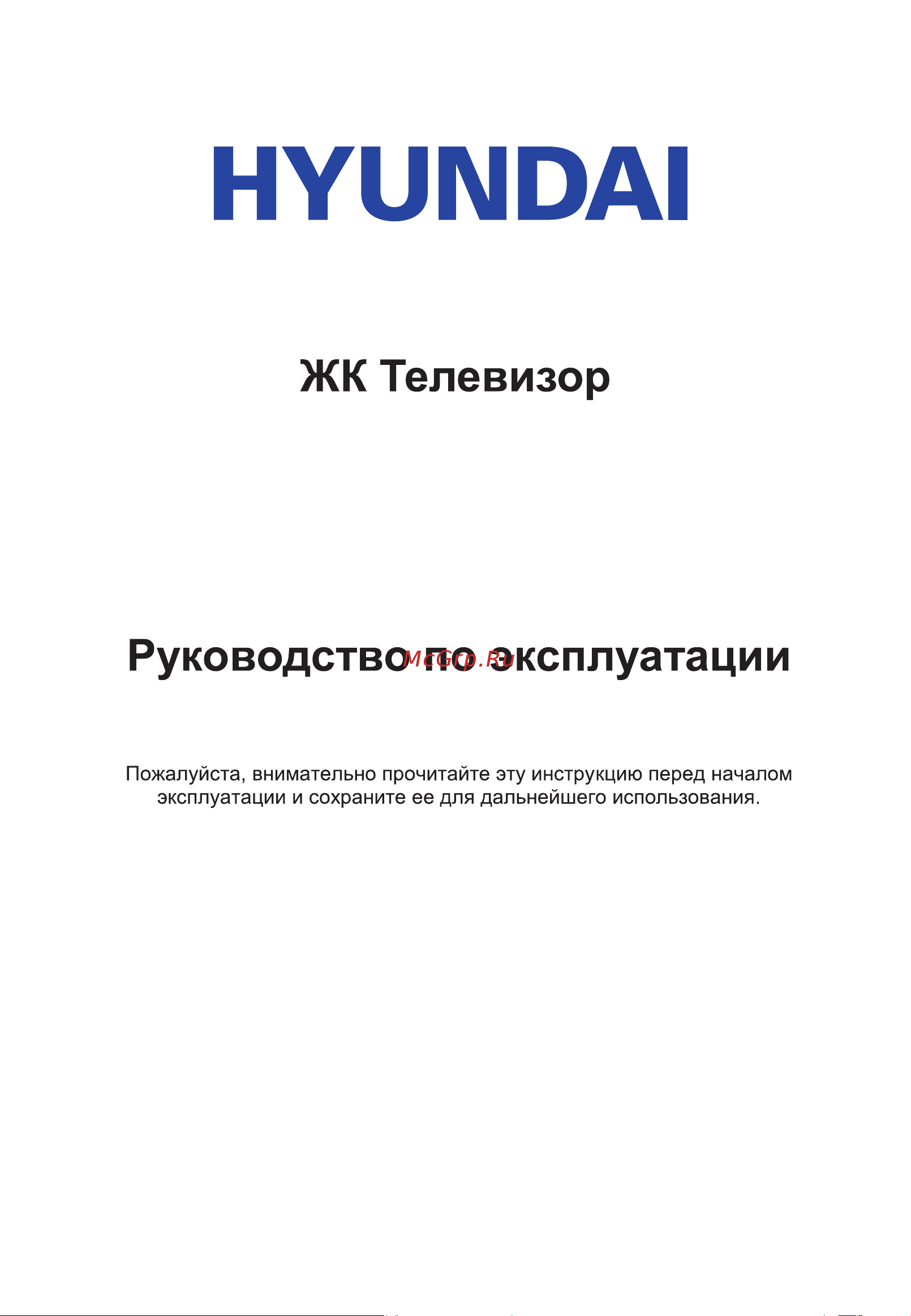 Hyundai H-LED24FT2001 Инструкция по эксплуатации онлайн