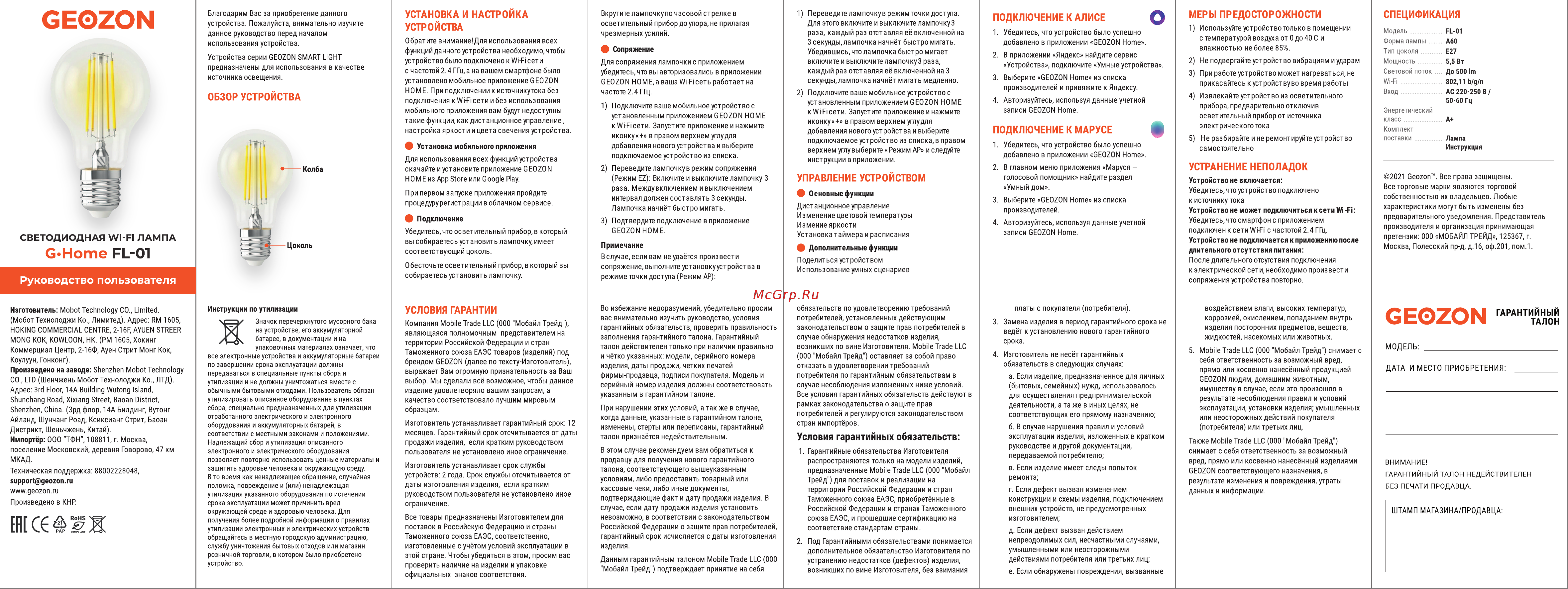 Geozon FL-01 (GSH-SLF01) Инструкция по эксплуатации онлайн