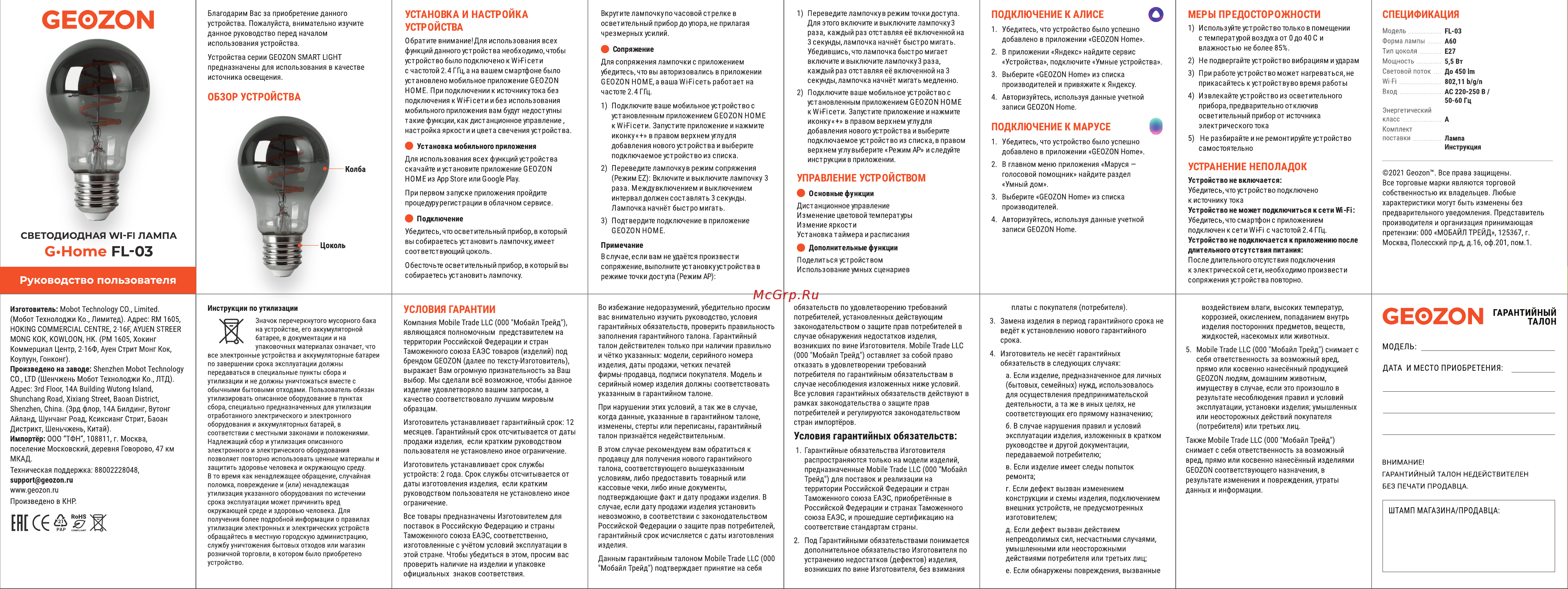Geozon FL-03 (GSH-SLF03) Инструкция по эксплуатации онлайн