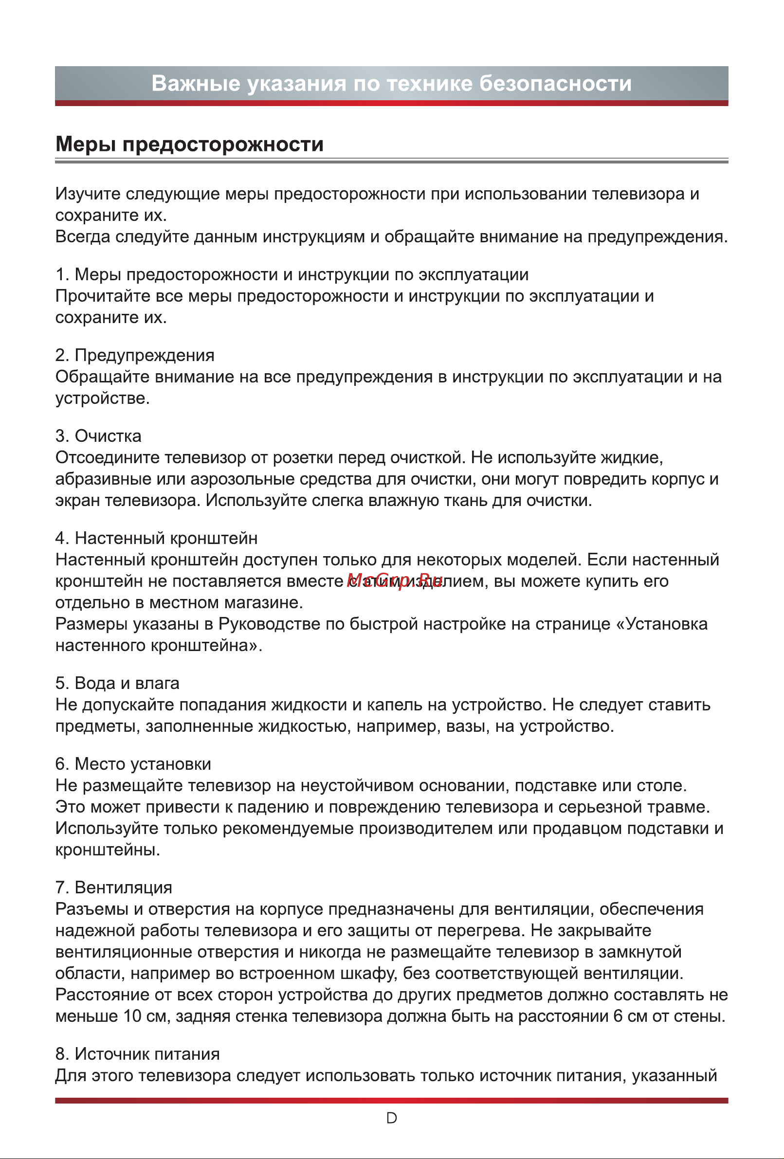 Hisense 43A66G [5/24] Меры предосторожности