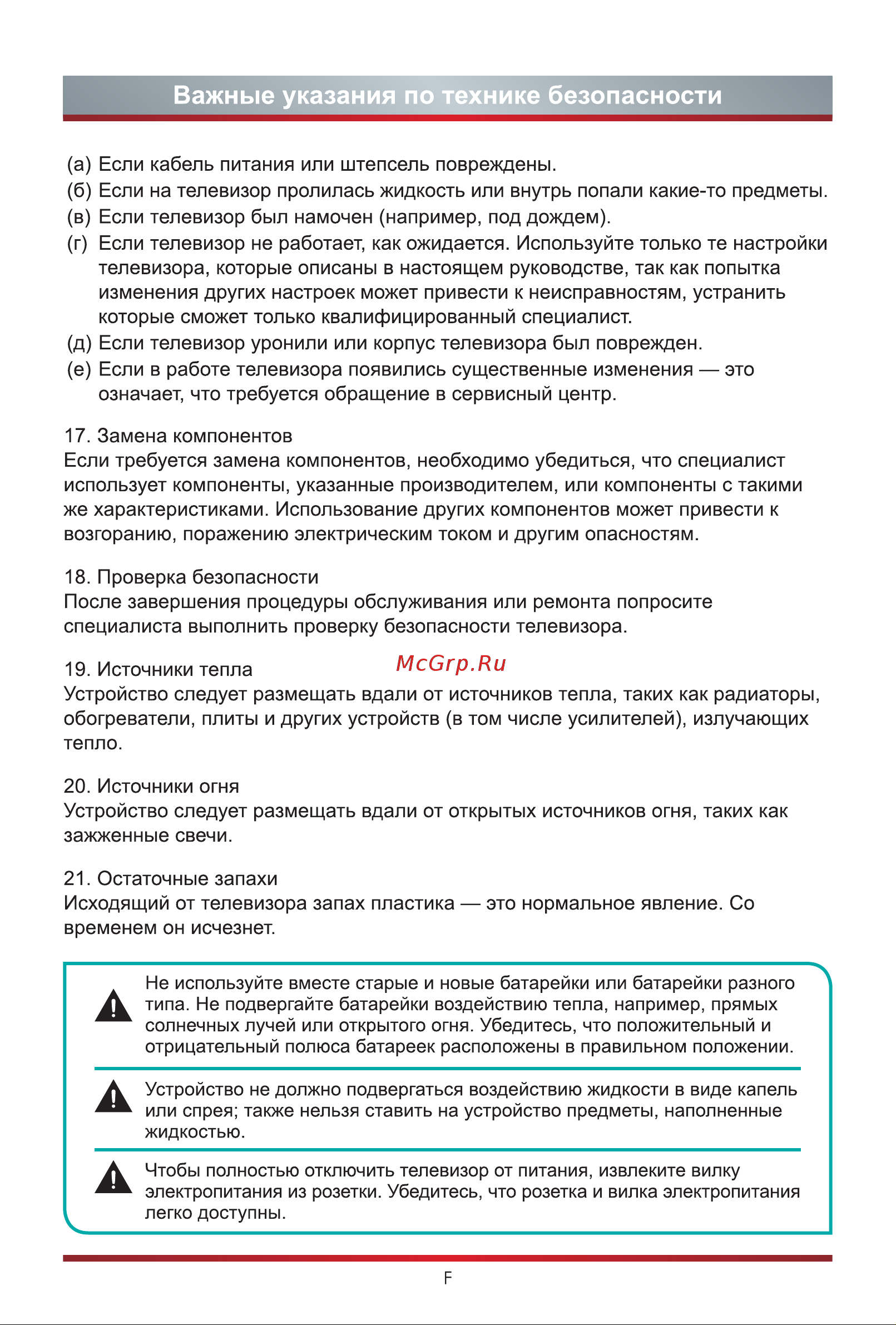 Hisense 43A66G [7/24] Важные указания по технике безопасности