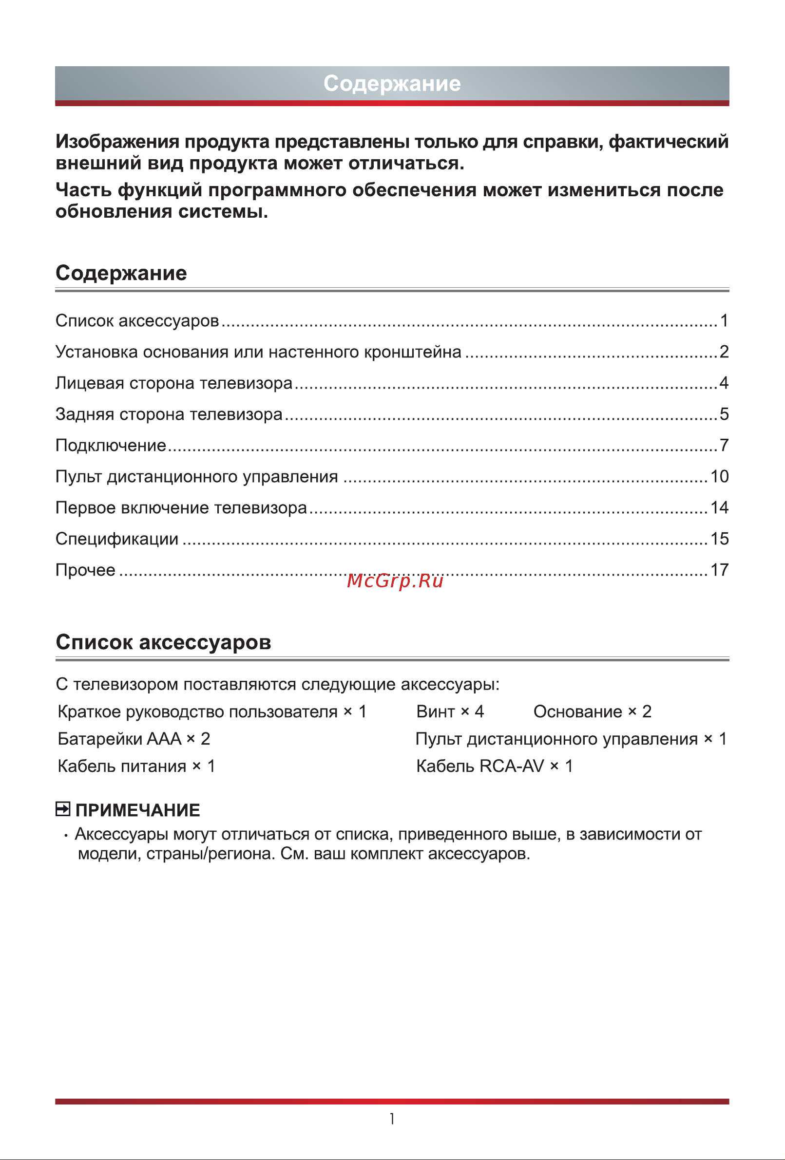 Hisense 43A6G [8/24] Список аксессуаров