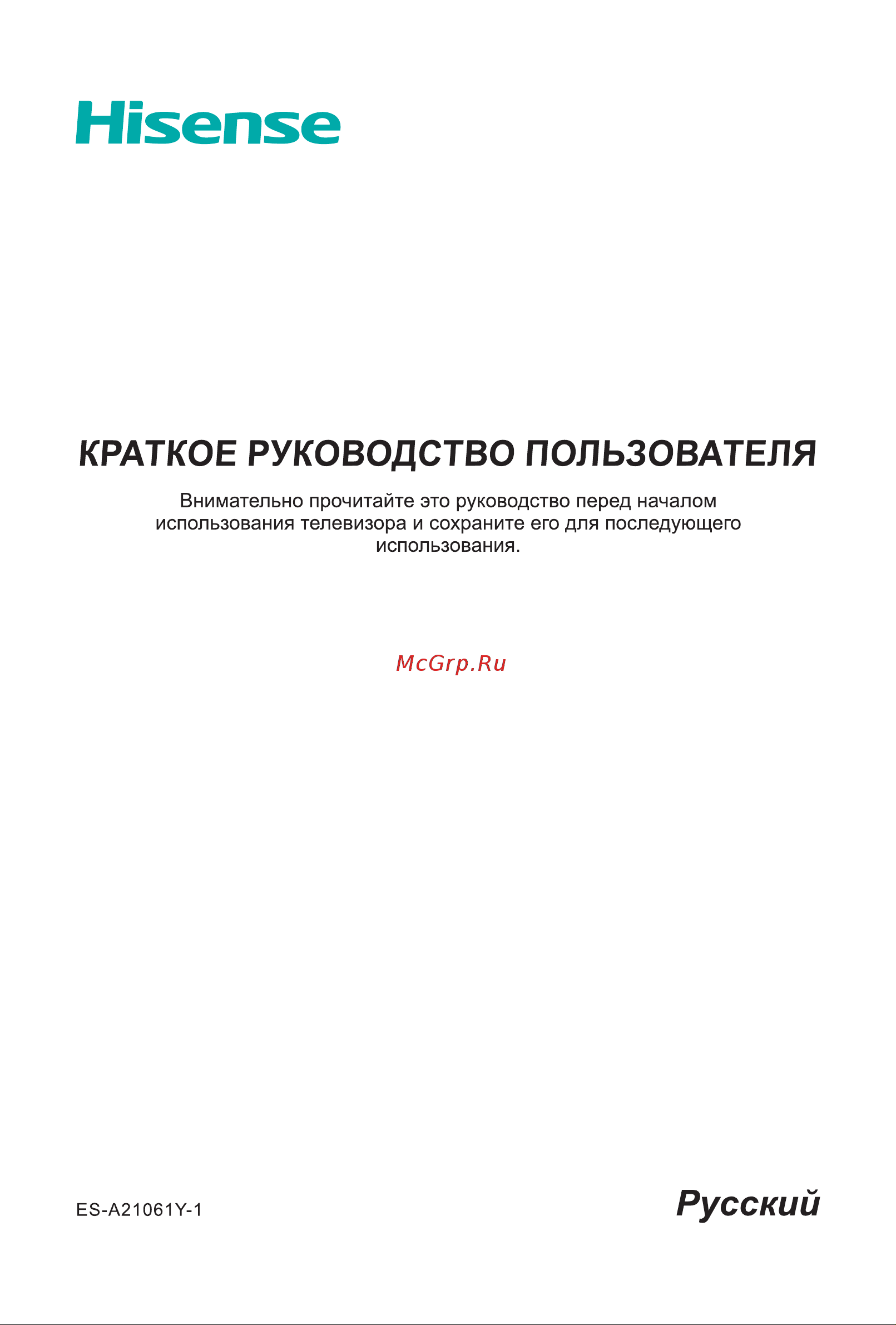 Hisense 55U8GQ Инструкция по эксплуатации онлайн