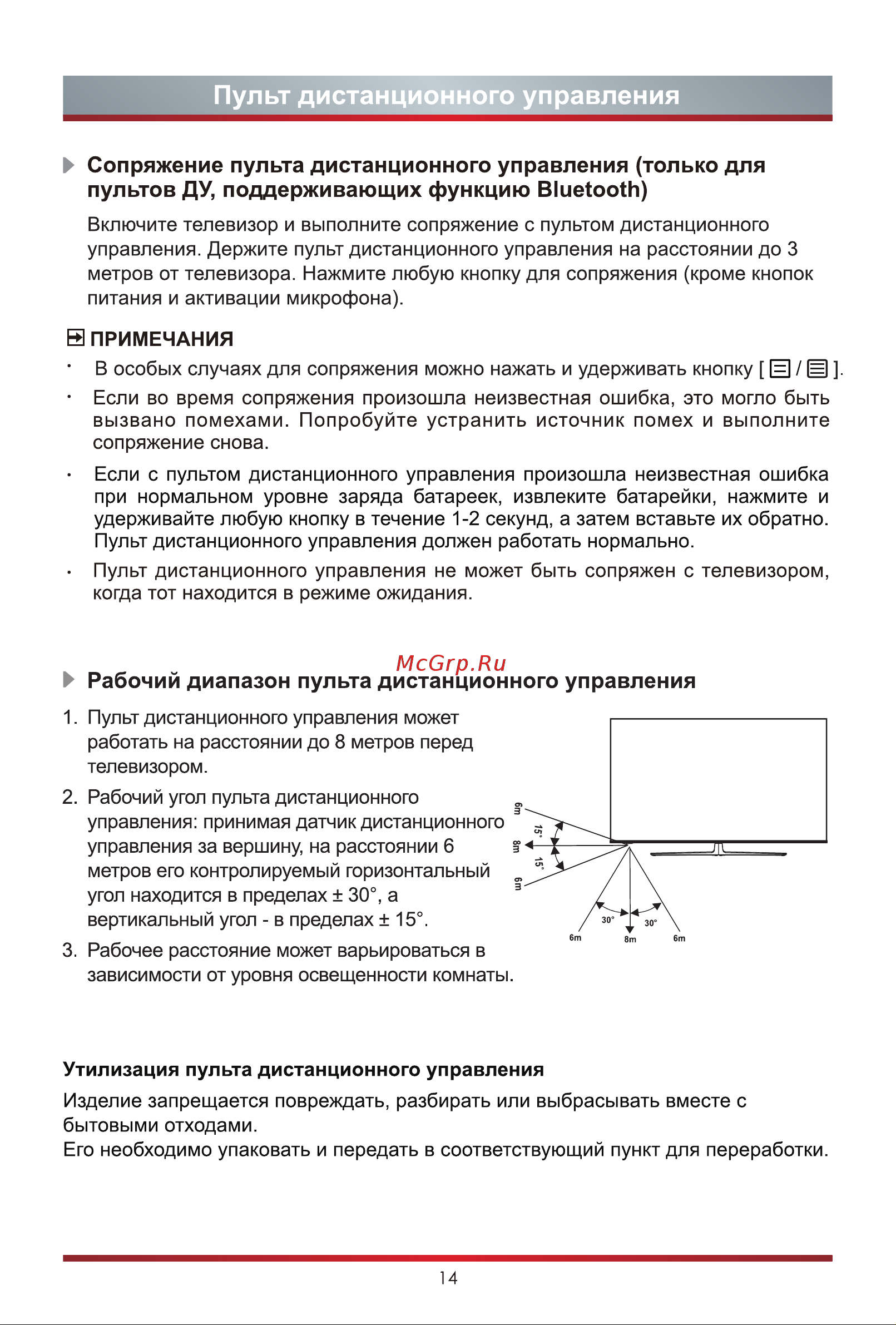 Hisense 65U8GQ [21/25] Сопряжение пульта дистанционного управления только для пультов ду поддерживающих функцию bluetooth