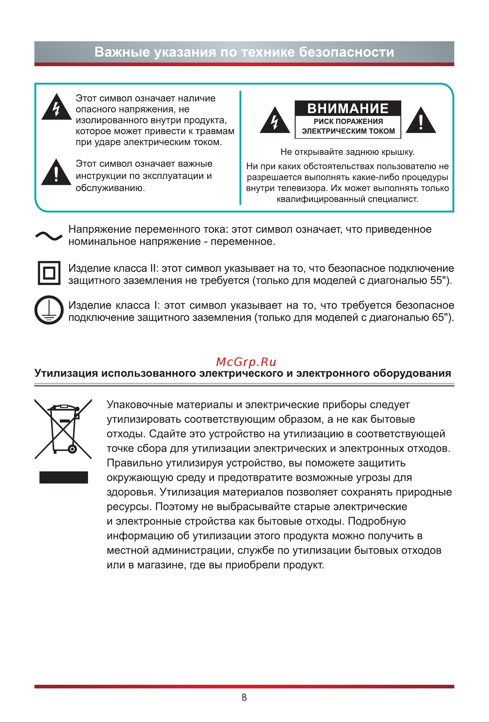 Hisense 65U8GQ [3/25] Важные указания по технике безопасности