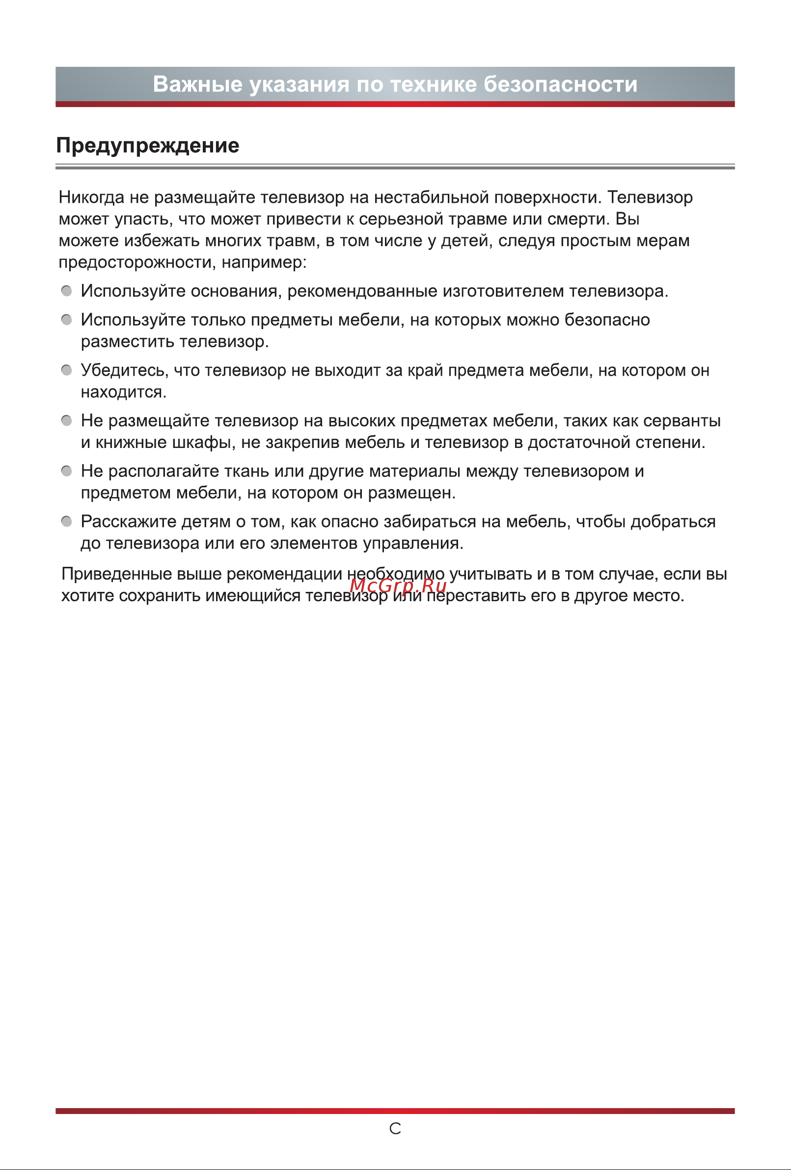 Hisense 65U8GQ [4/25] Предупреждение