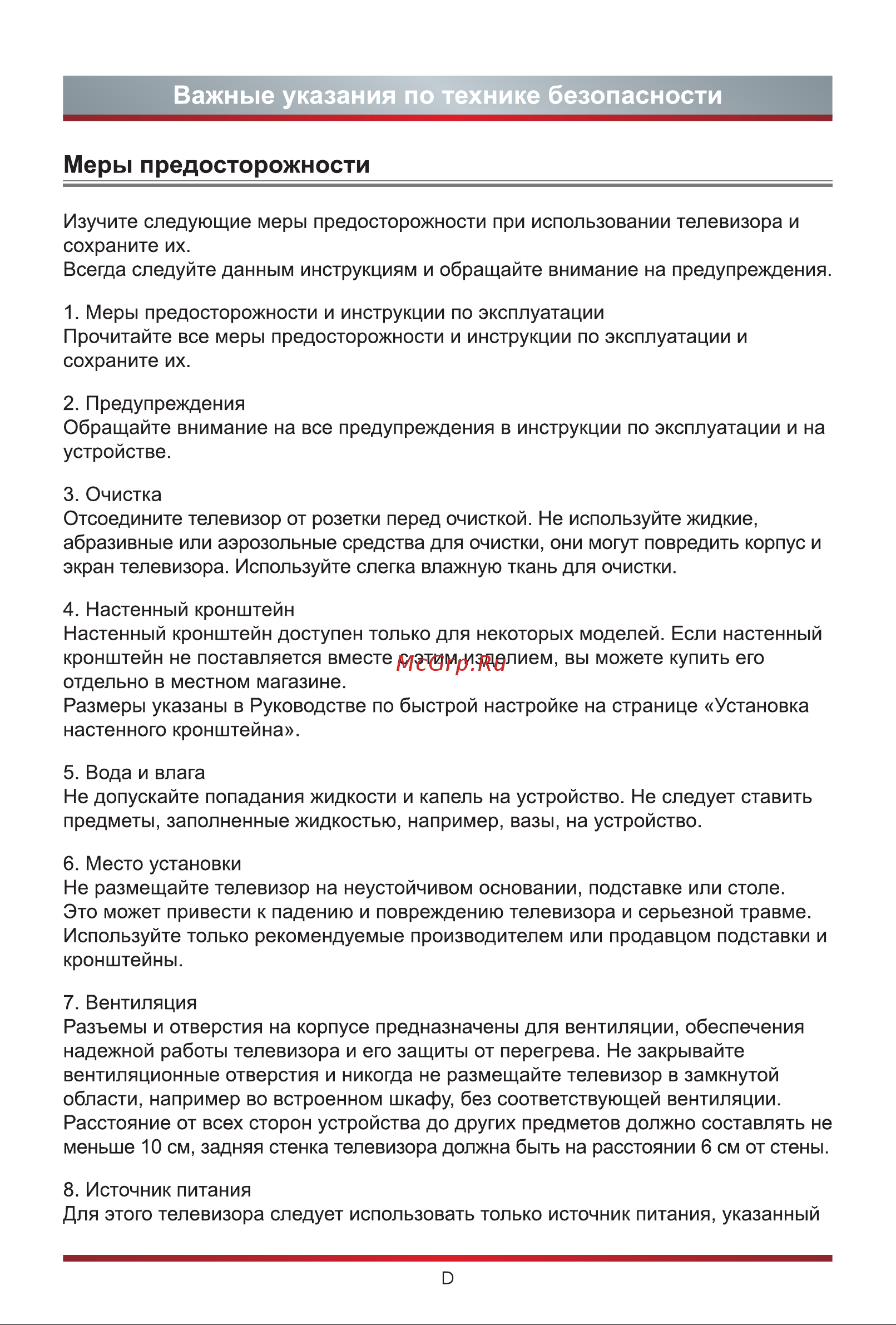 Hisense 65U8GQ [5/25] Меры предосторожности