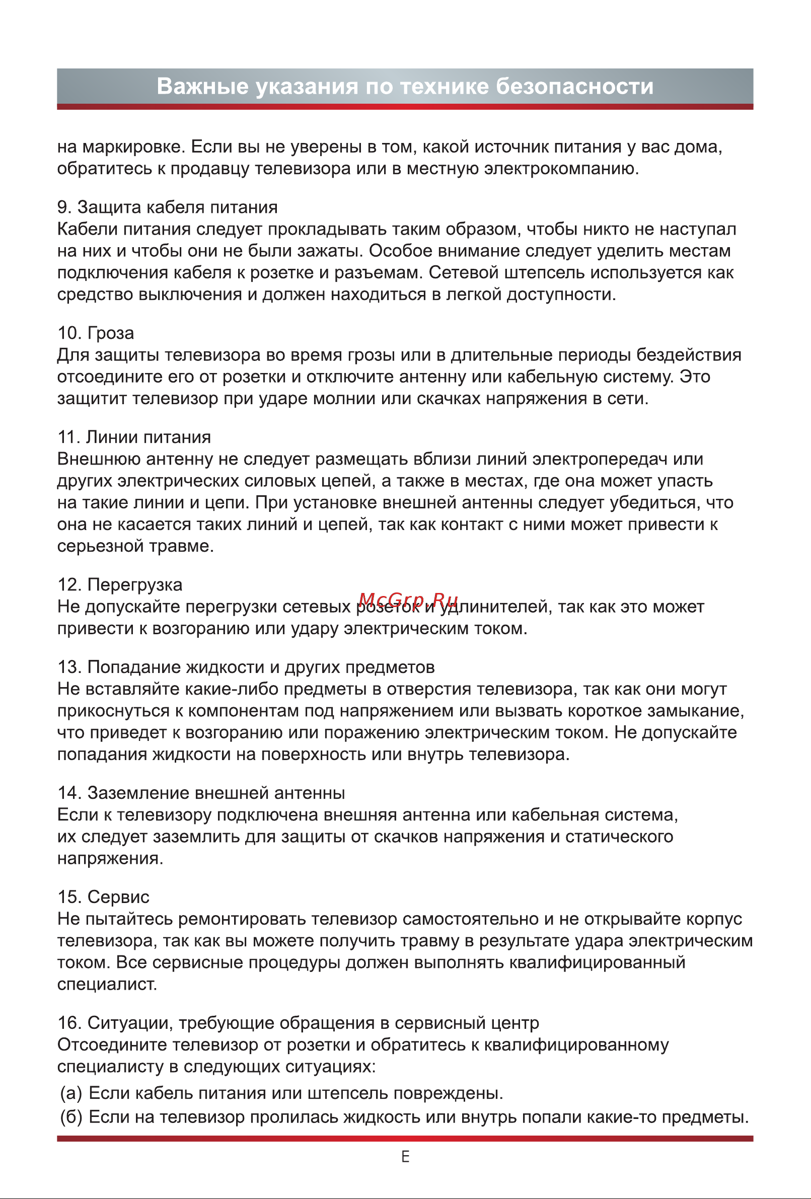 Hisense 65U8GQ [6/25] Важные указания по технике безопасности
