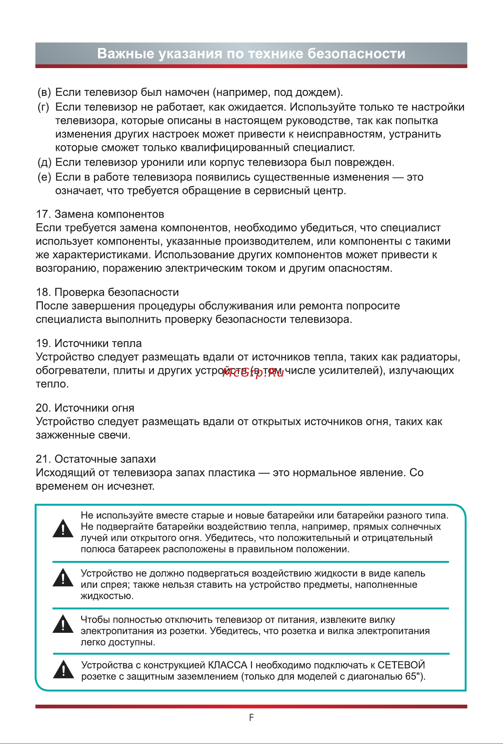 Hisense 55U8GQ [7/25] Важные указания по технике безопасности