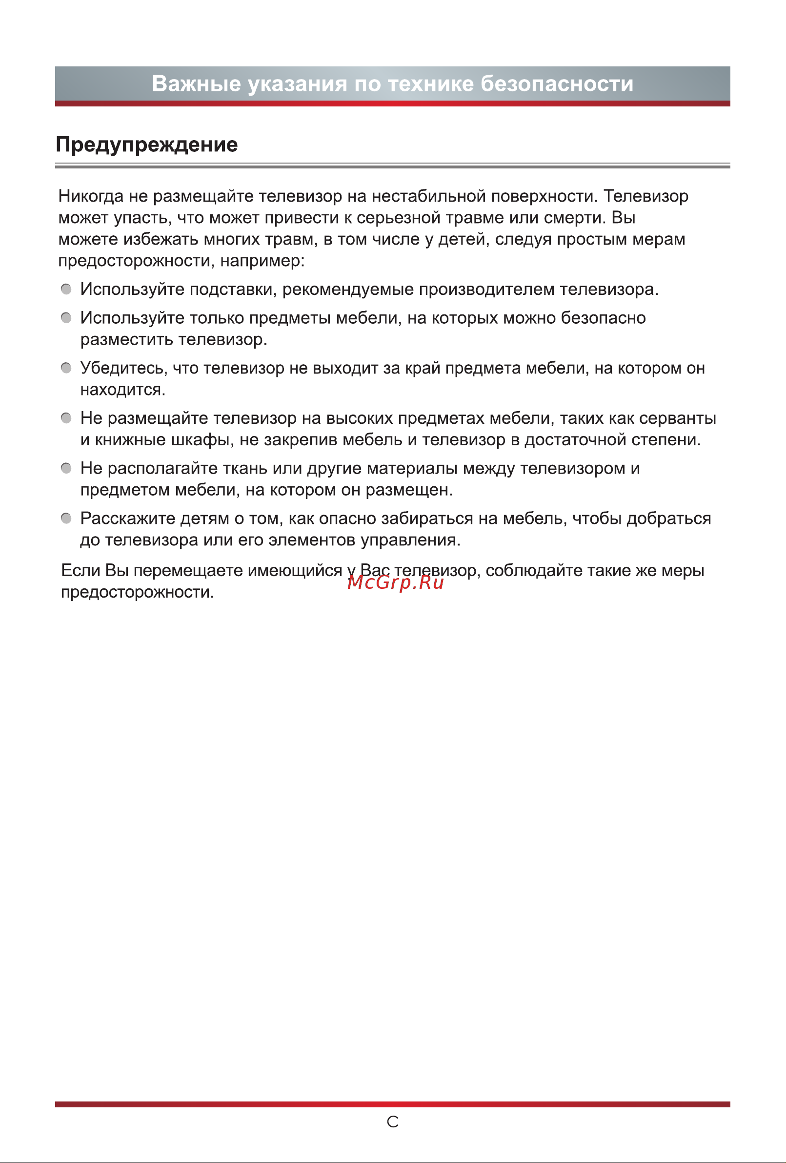 Hisense 32A4G [4/20] Предупреждение