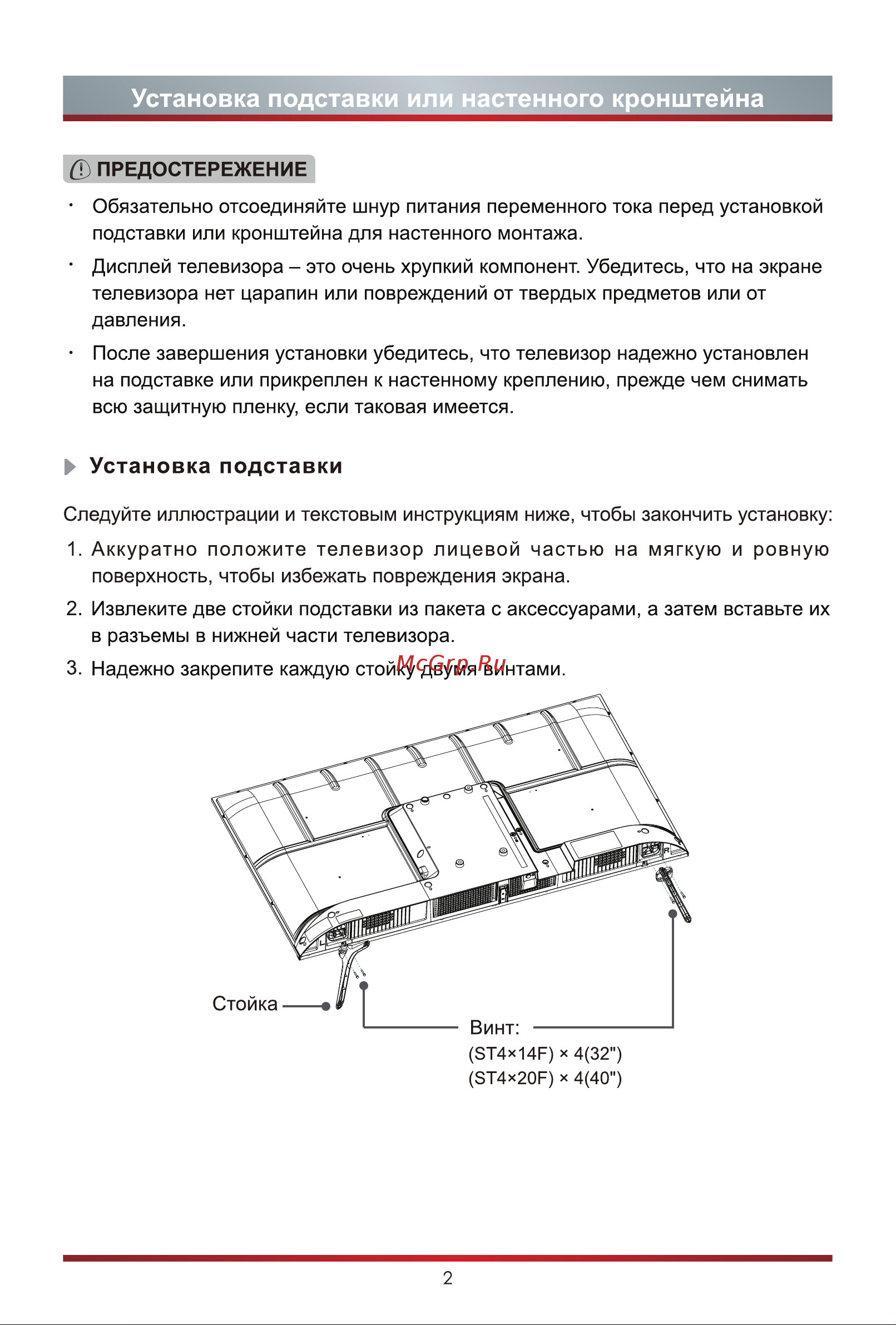 Hisense 32A4G [9/20] Установка подставки или настенного кронштейна