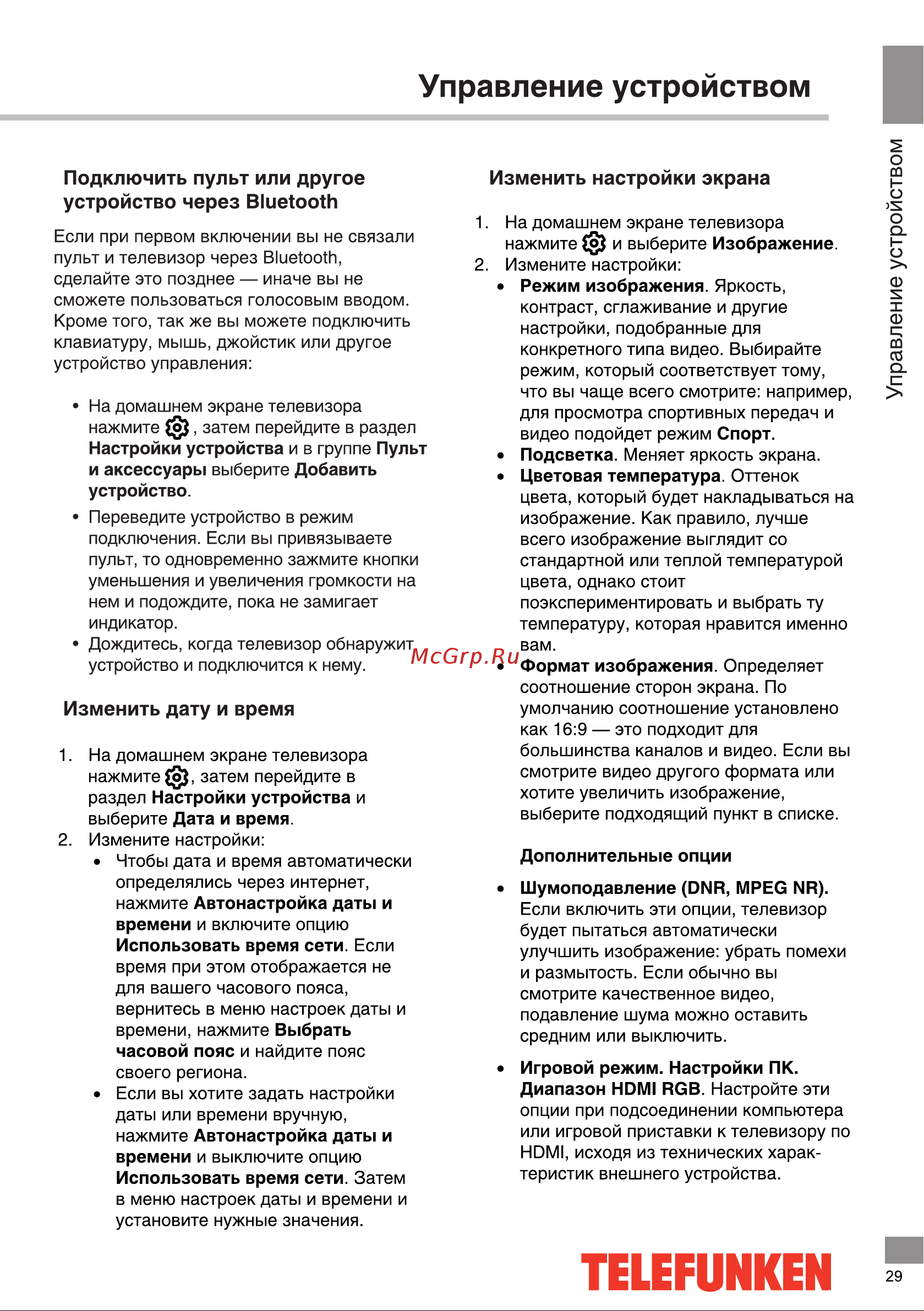Telefunken TF-LED55S11T2SU (Яндекс) [29/44] Изменить дату и время