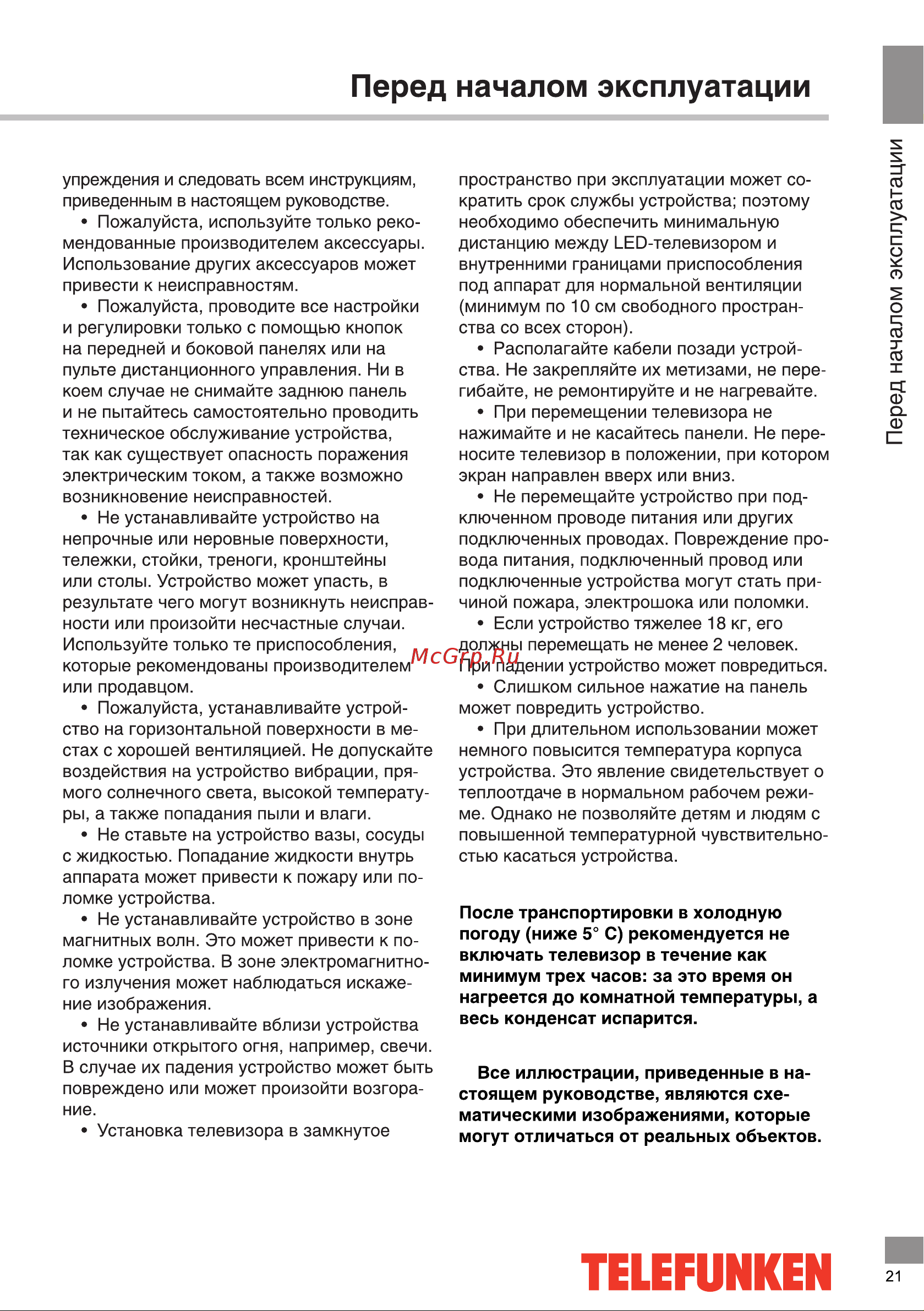 Telefunken TF-LED50S03T2SU [21/44] Перед началом эксплуатации