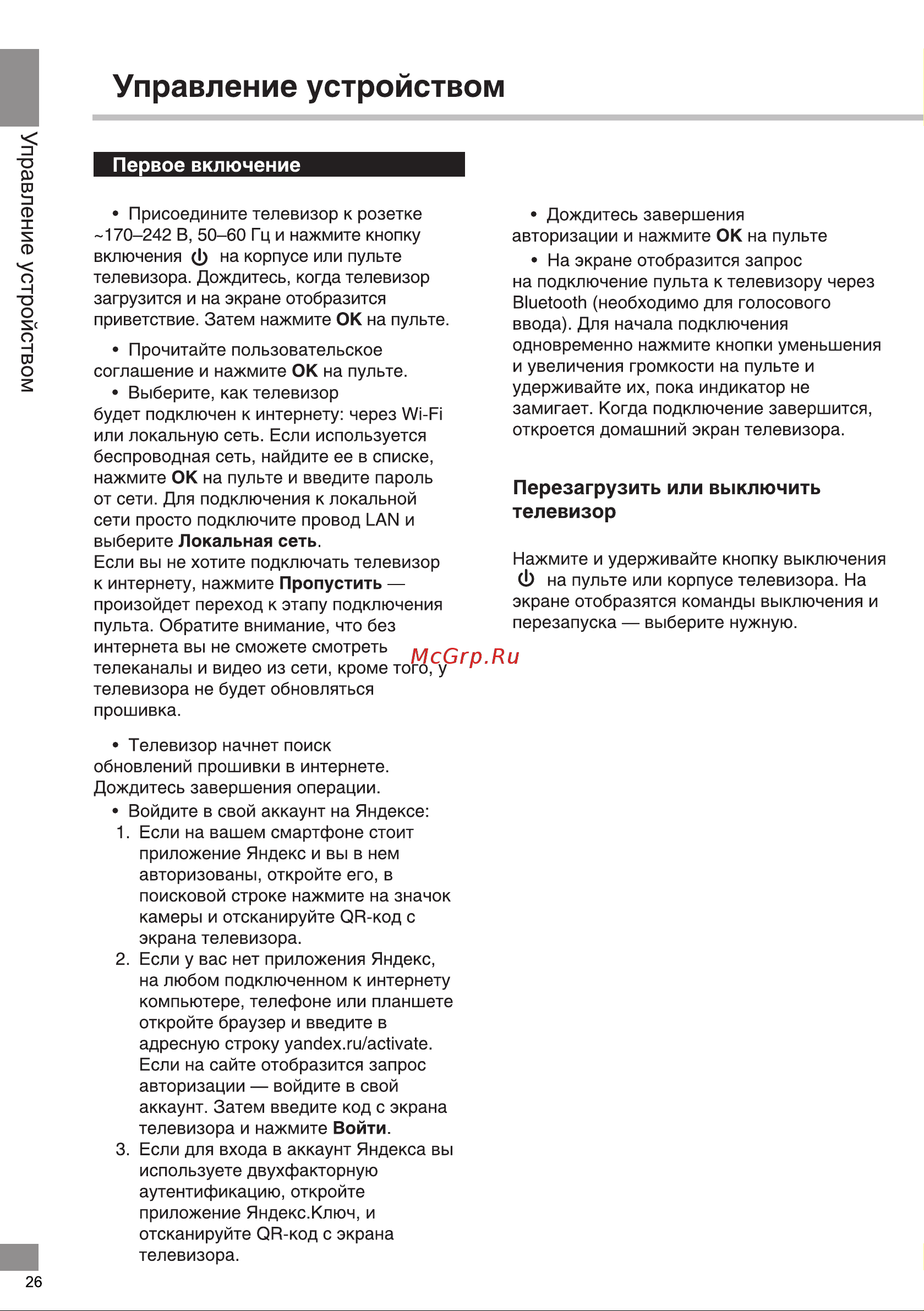 Telefunken TF-LED50S03T2SU [26/44] Управление устройством