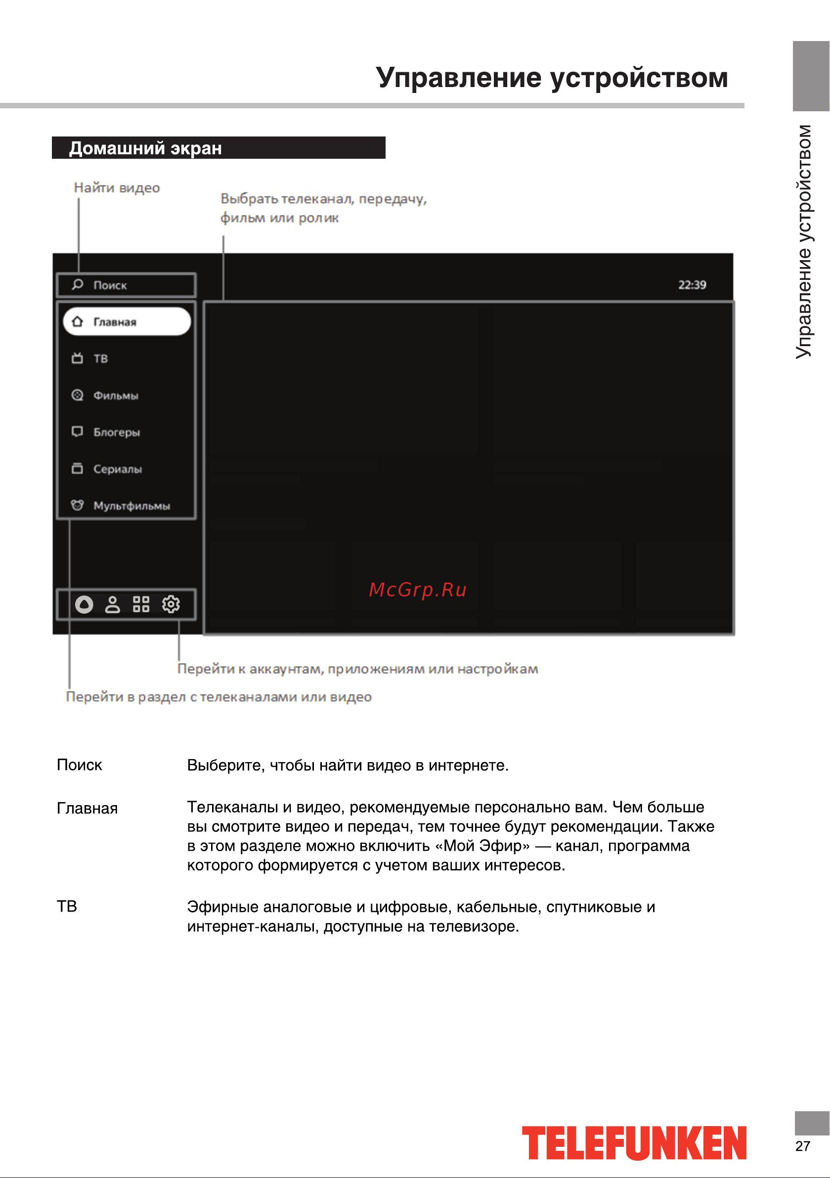 Telefunken TF-LED50S03T2SU [27/44] Тецеиккеи