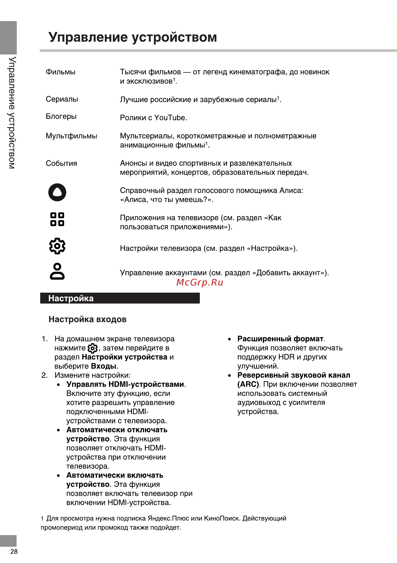Telefunken TF-LED50S03T2SU [28/44] Настройка входов