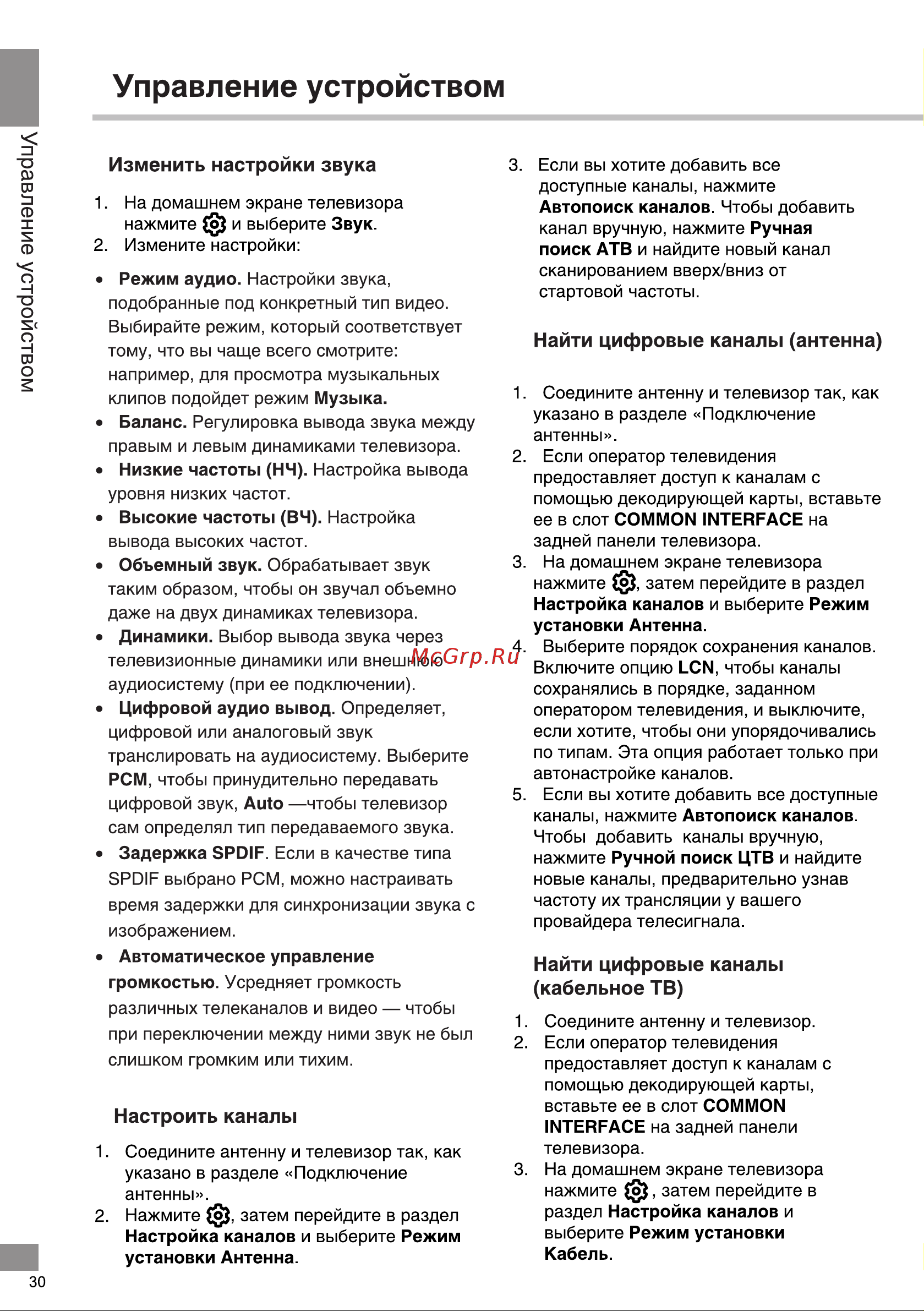 Telefunken TF-LED50S03T2SU [30/44] Управление устройством