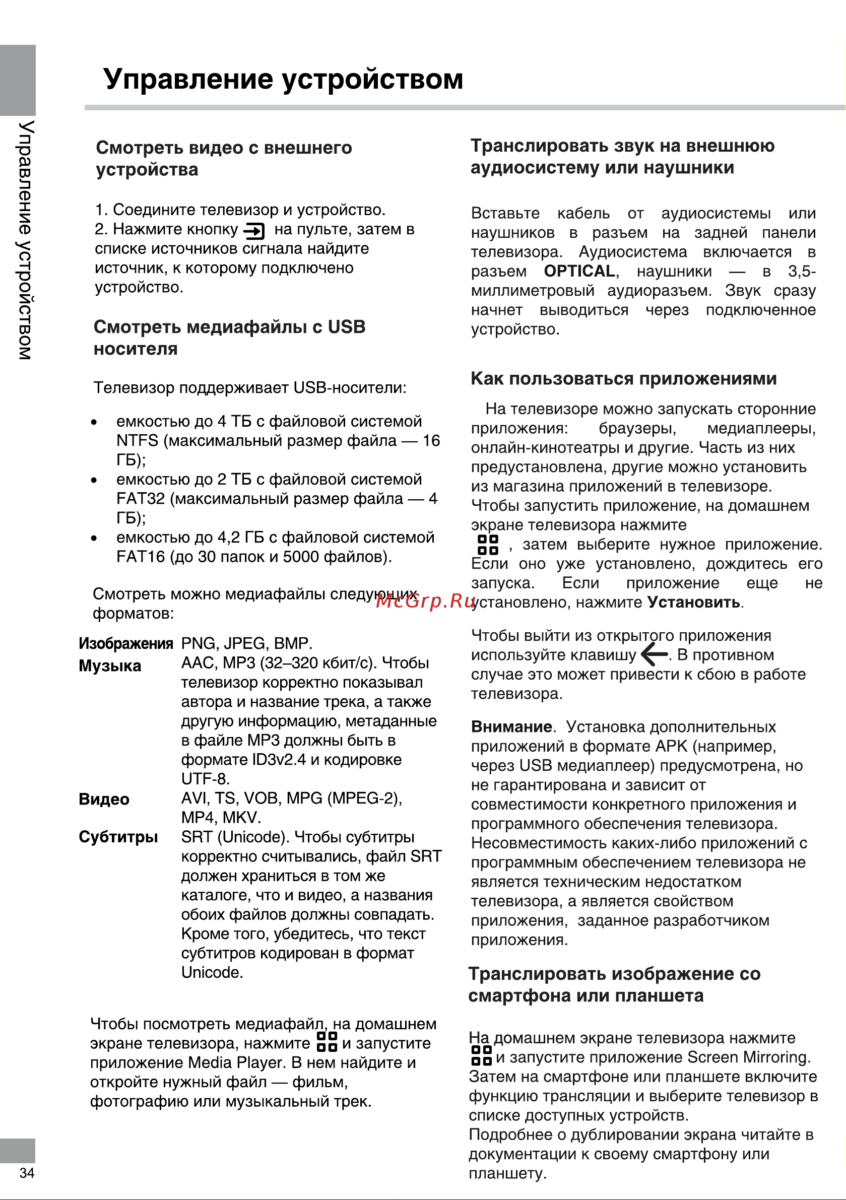 Telefunken TF-LED50S03T2SU [34/44] Смотреть медиафайлы с usb носителя