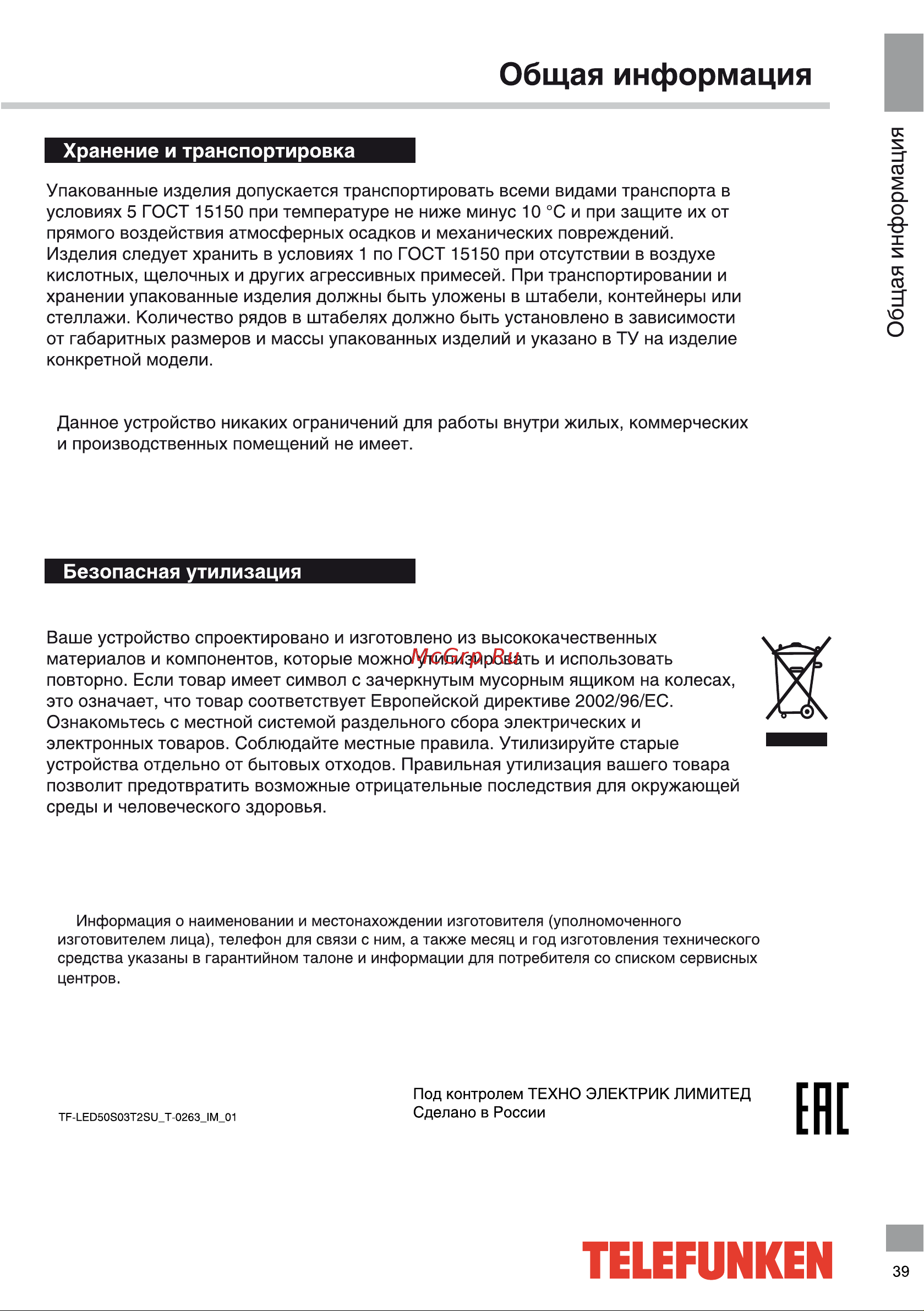 Telefunken TF-LED50S03T2SU [39/44] Ене