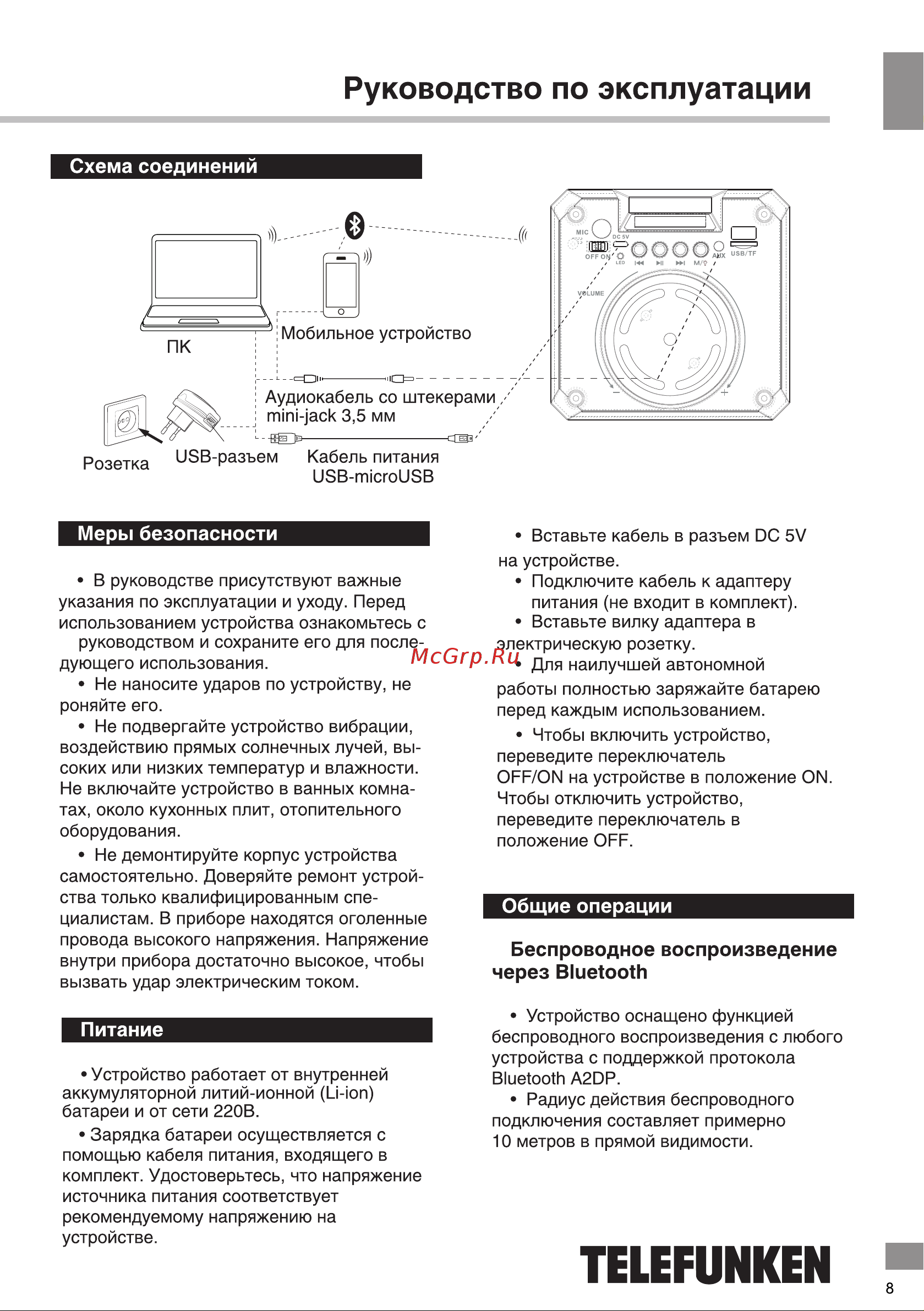 Telefunken TF-PS2307 [9/18] Беспроводное воспроизведение